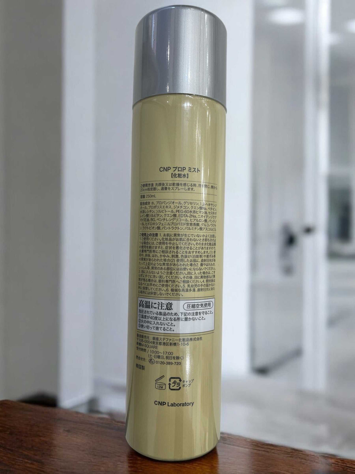シーエヌピーラボラトリーのプロポリスエキス配合ミスト化粧水250ml×2本セット