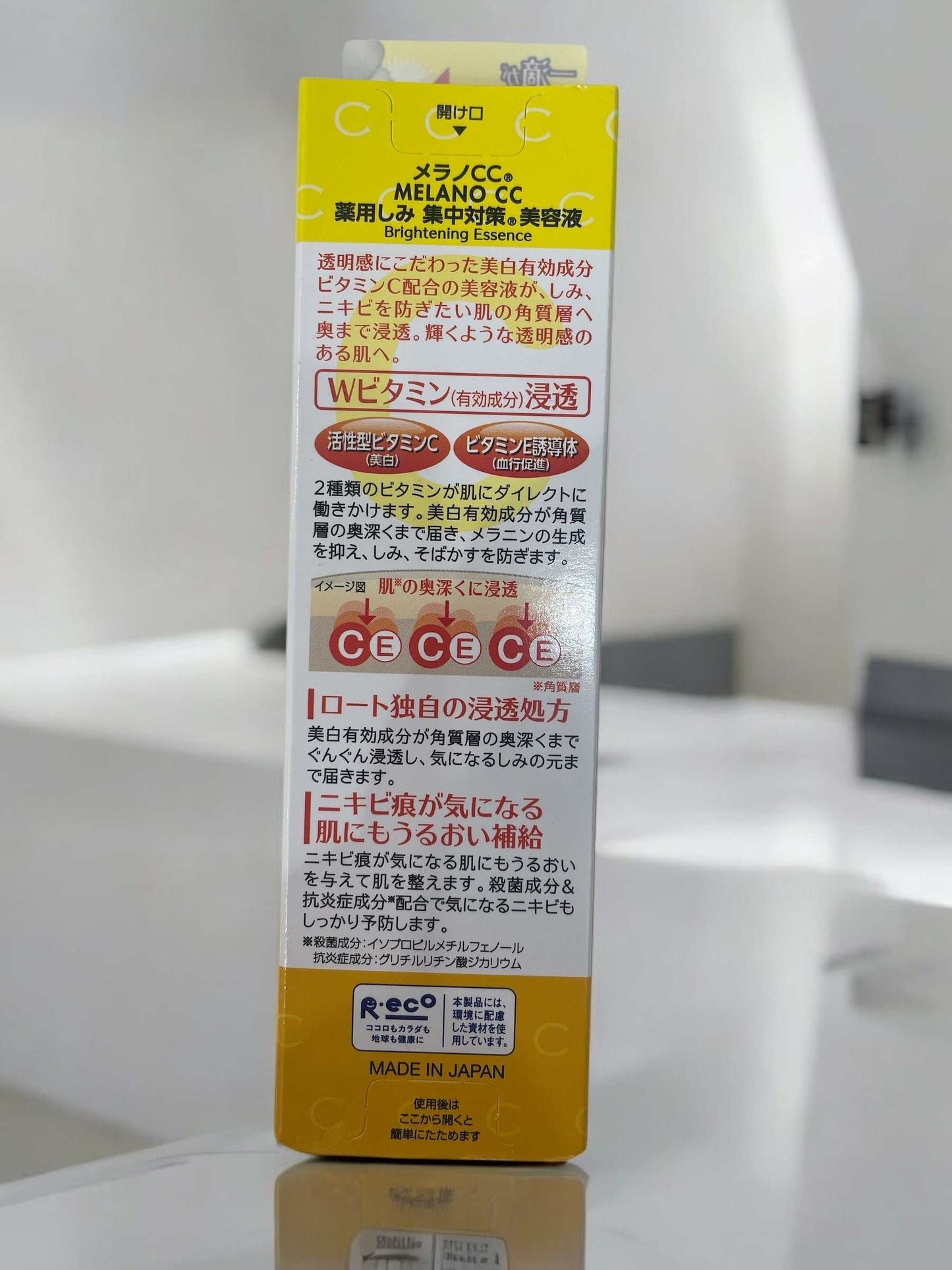 メラノCC しみ集中対策美容液 20ml ボトルの製品写真