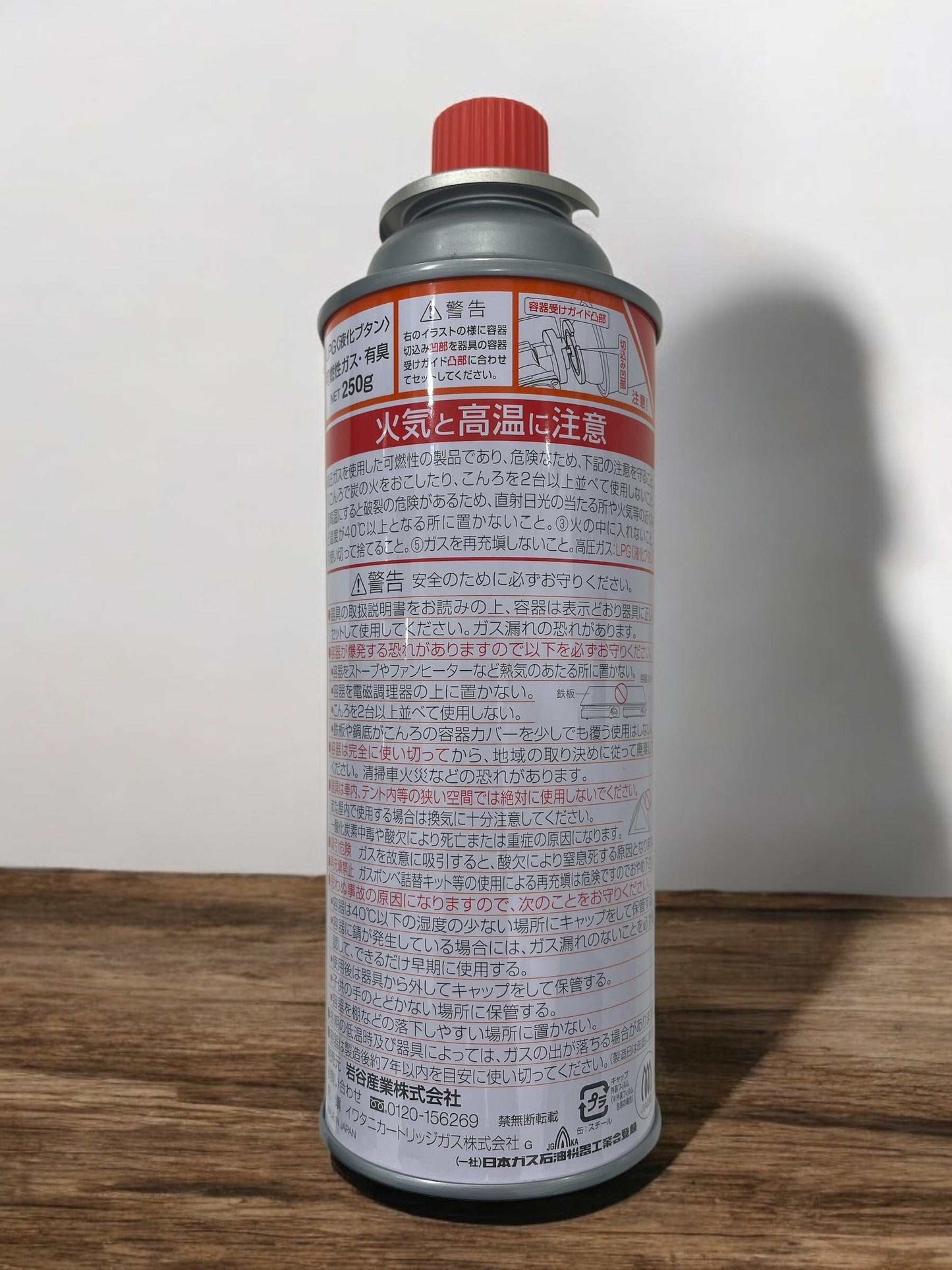 イワタニ ガスボンベ250g 日本製 災害対策用