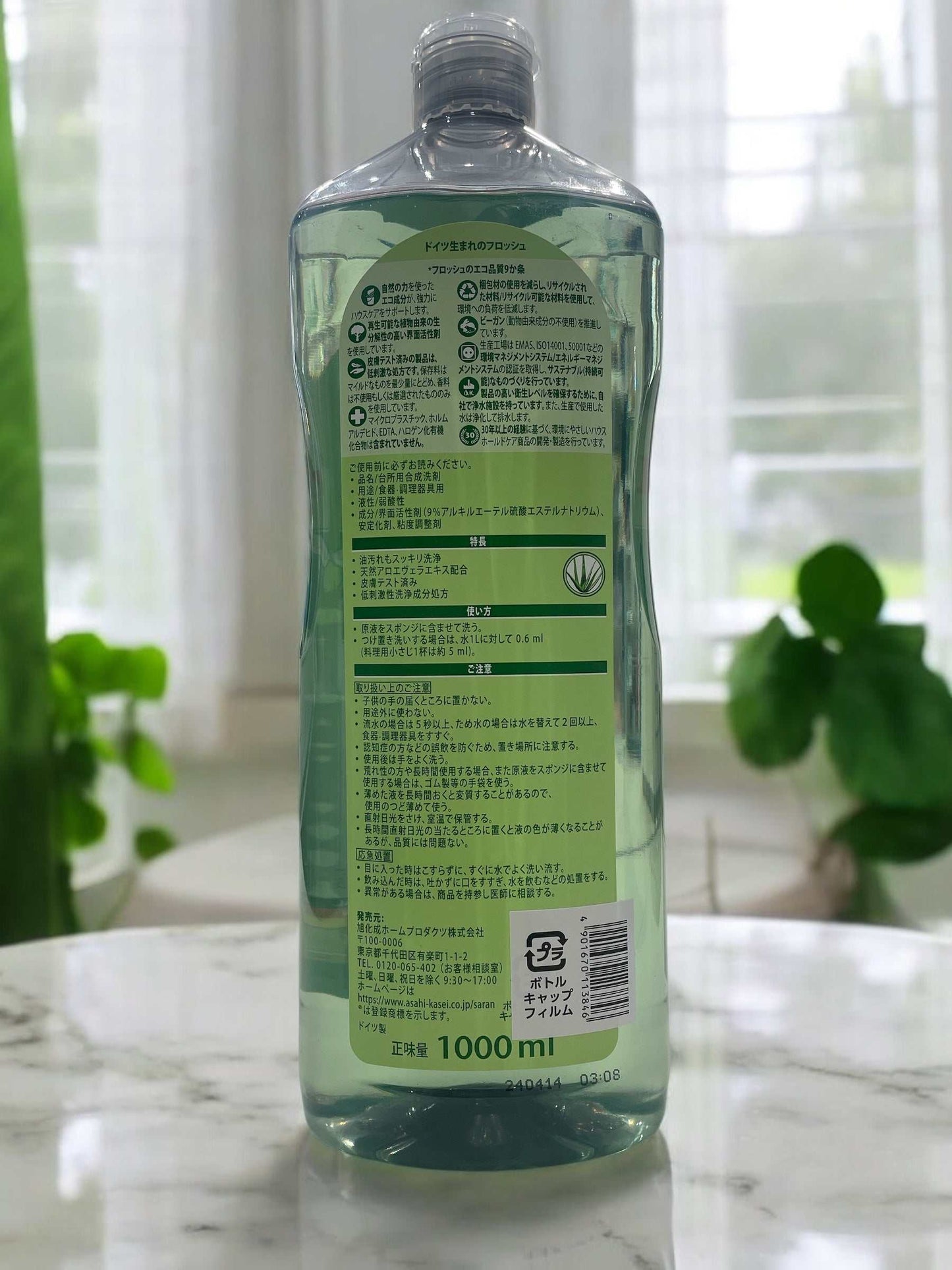 フロッシュの天然アロエヴェラ配合食器用洗剤1000mlの背面ボトル画像