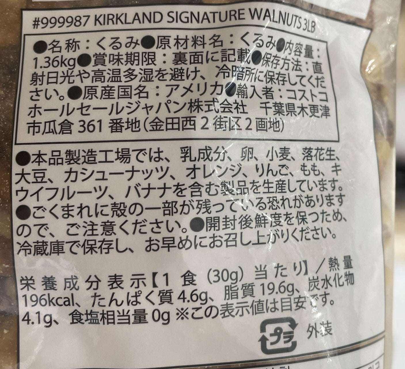 コストコ くるみ KS WALNUTS 1.36kg