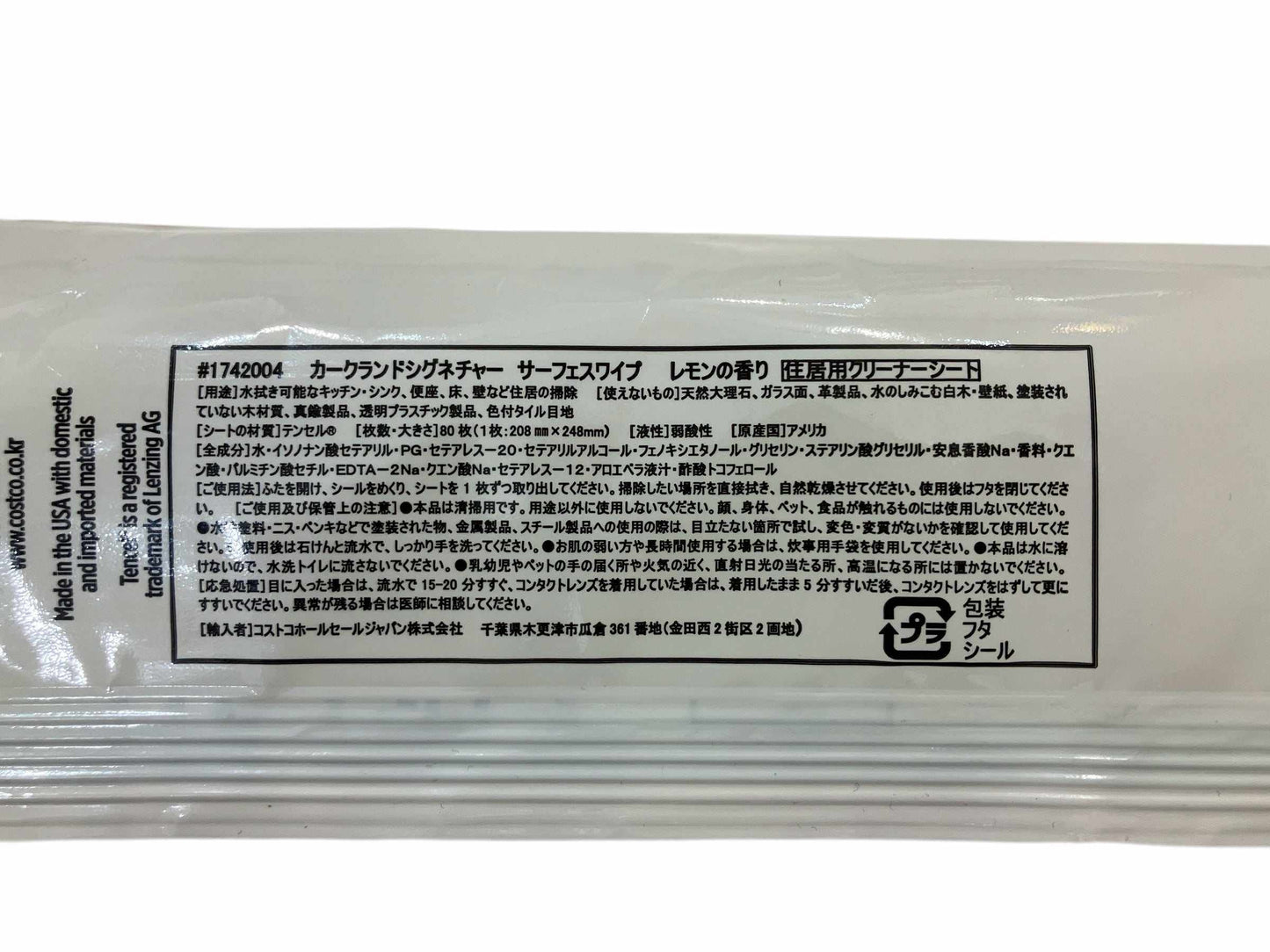 ハウスホールド KS サーフェイス ワイプ レモンの香り 80枚入りパック