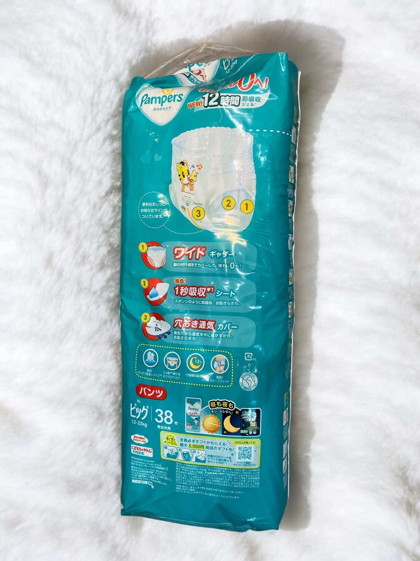 パンパース オムツ さらさらケア ビッグ (12~22kg) 38枚入り 赤ちゃん用おむつ /Pampers 【お得】
