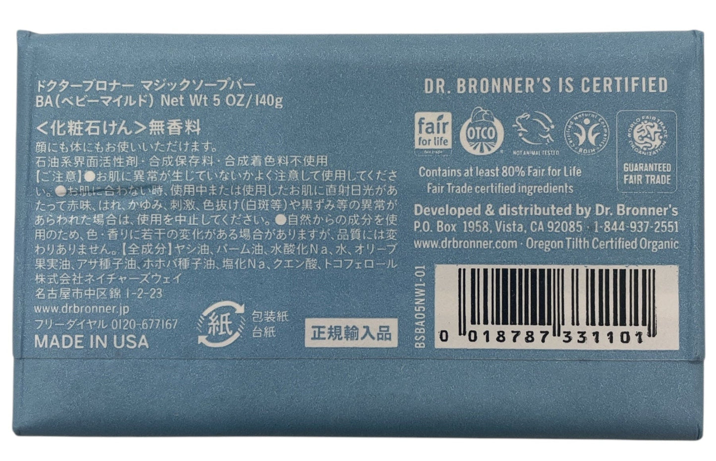 ドクターブロナー オーガニック マジックソープ バー ベビーマイルドの香り 140g 固形石鹸 【オーガニック】 /DR. BRONNER'S