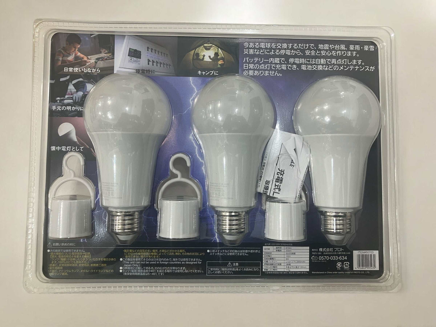 充電式LED電球3個パック昼白色停電対応内蔵バッテリー付き
