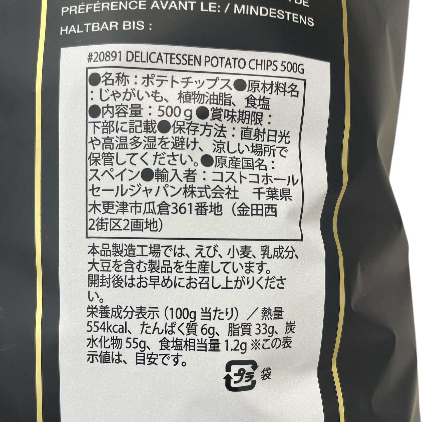 パパスアルジェンテのスペイン産うす塩ポテトチップス500gバッグ