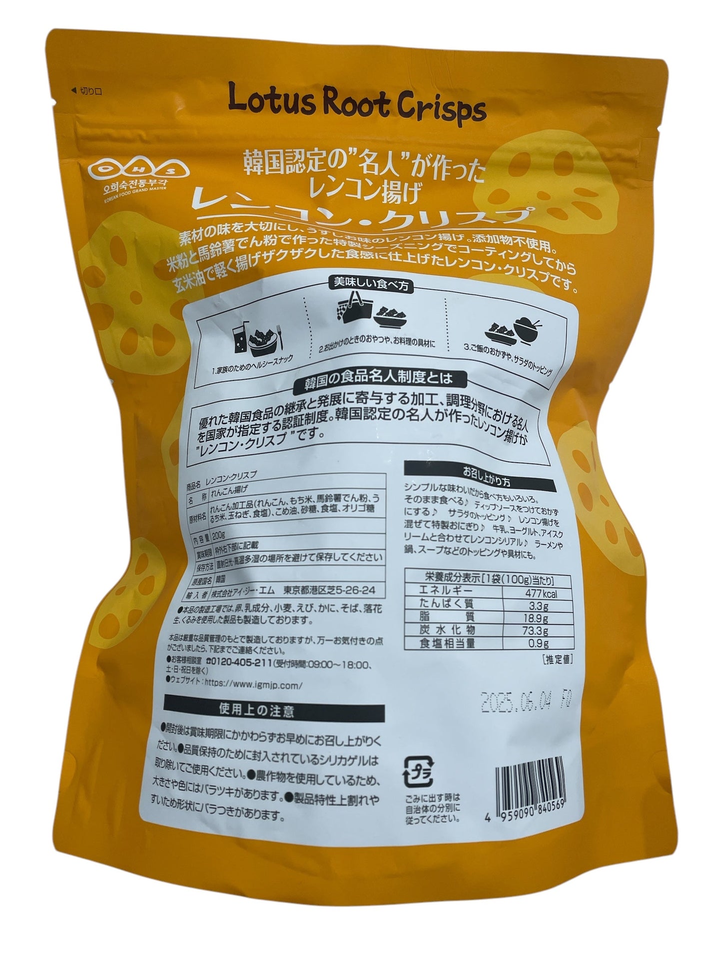 レンコンクリスプ 200g