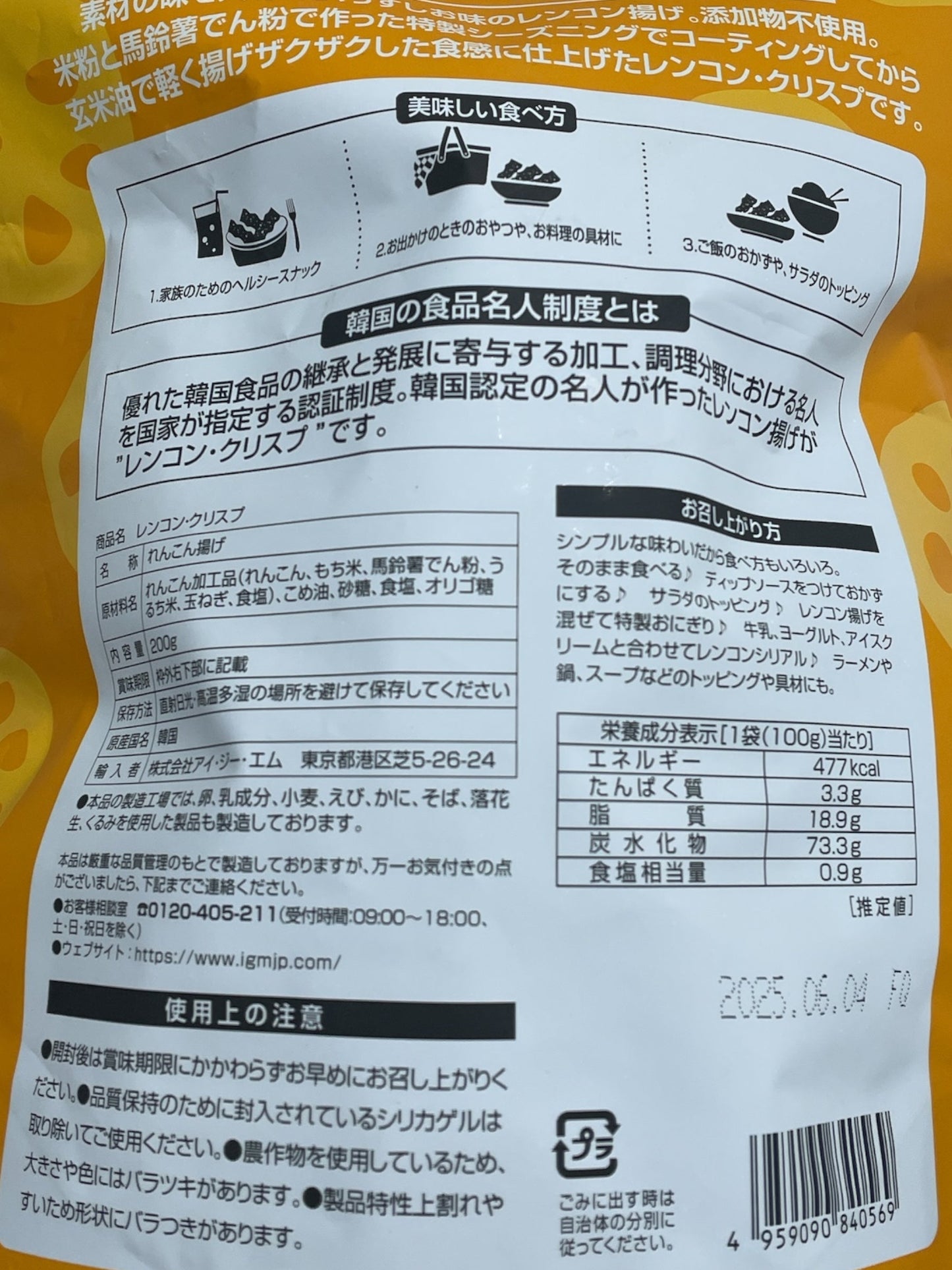 レンコンクリスプ 200g