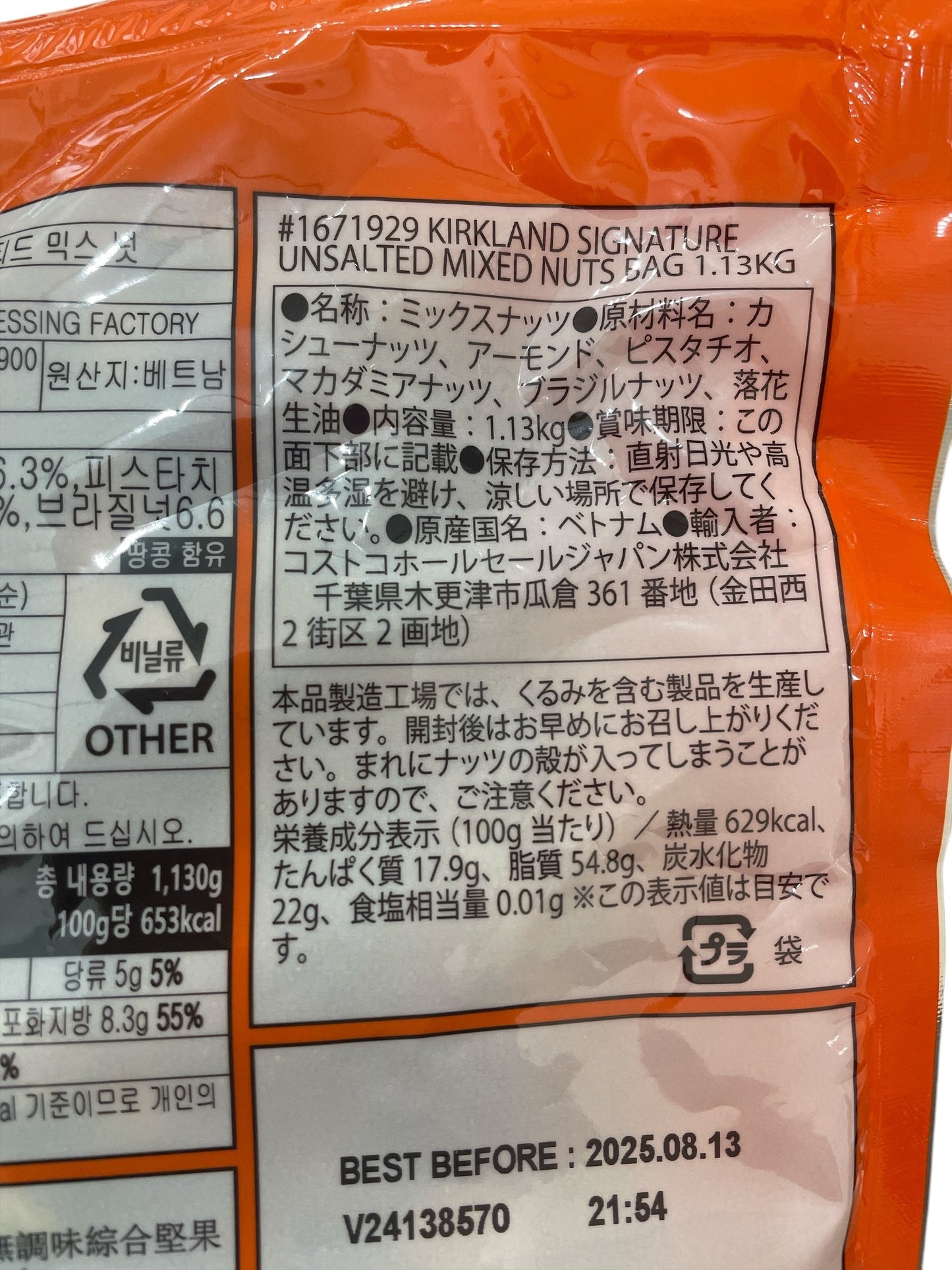 KS 無塩 ミックスナッツ UNSOLTED MIXED NUTS 1.13kg /カークランドシグネチャー