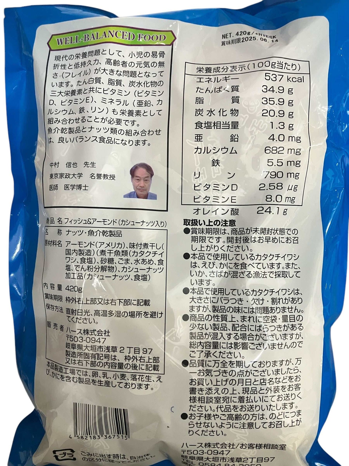 フィッシュ&アーモンドとカシューナッツの栄養豊富なミックススナック420g