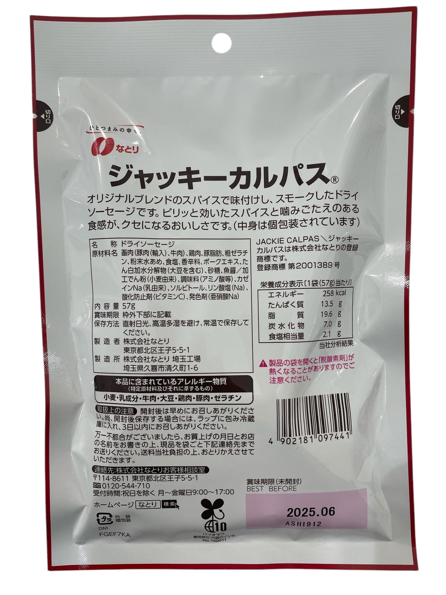 ジャッキーカルパス ドライソーセージ 57g