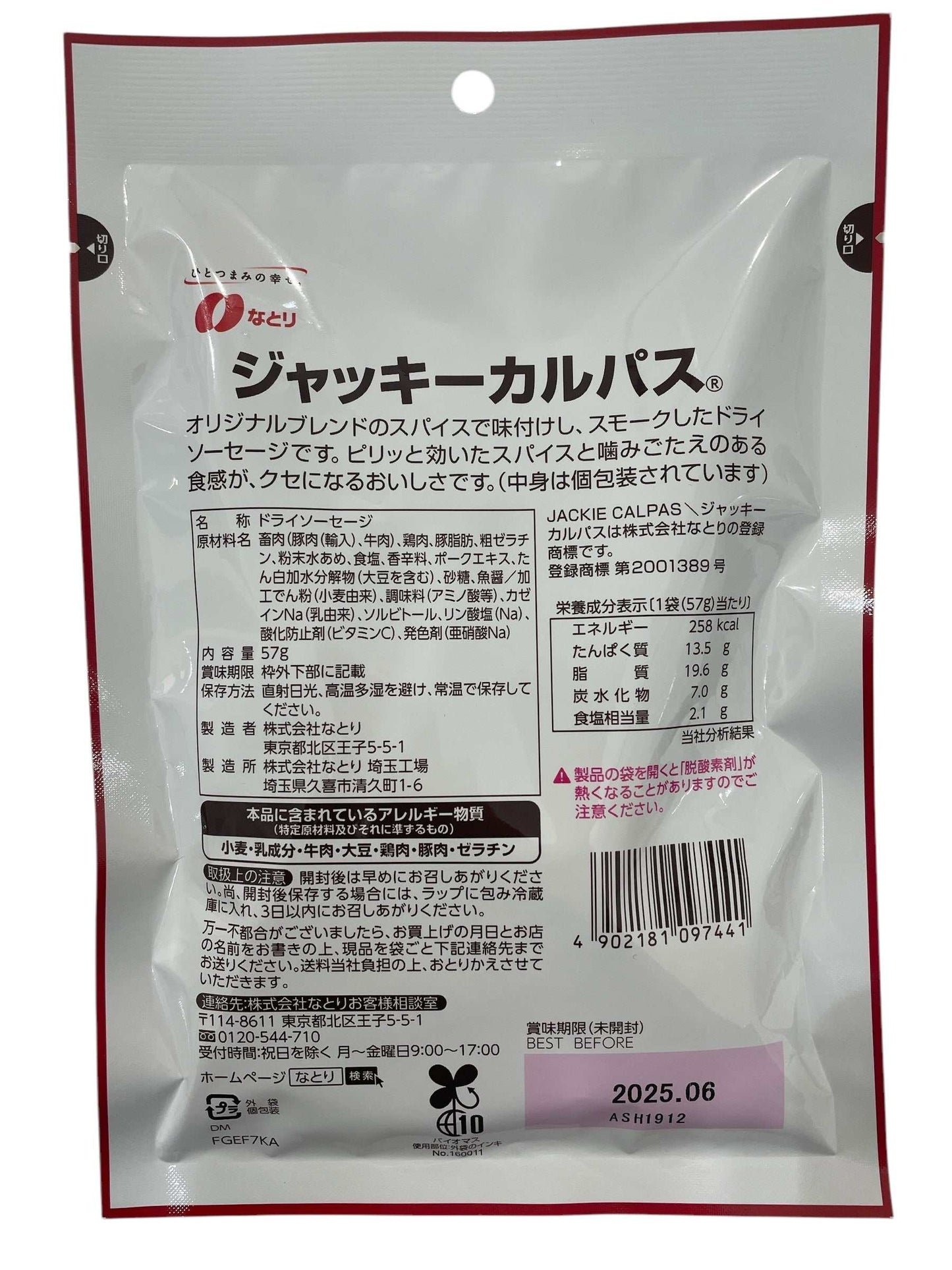 ジャッキーカルパスのスパイス風味スモークドライソーセージ57g個包装