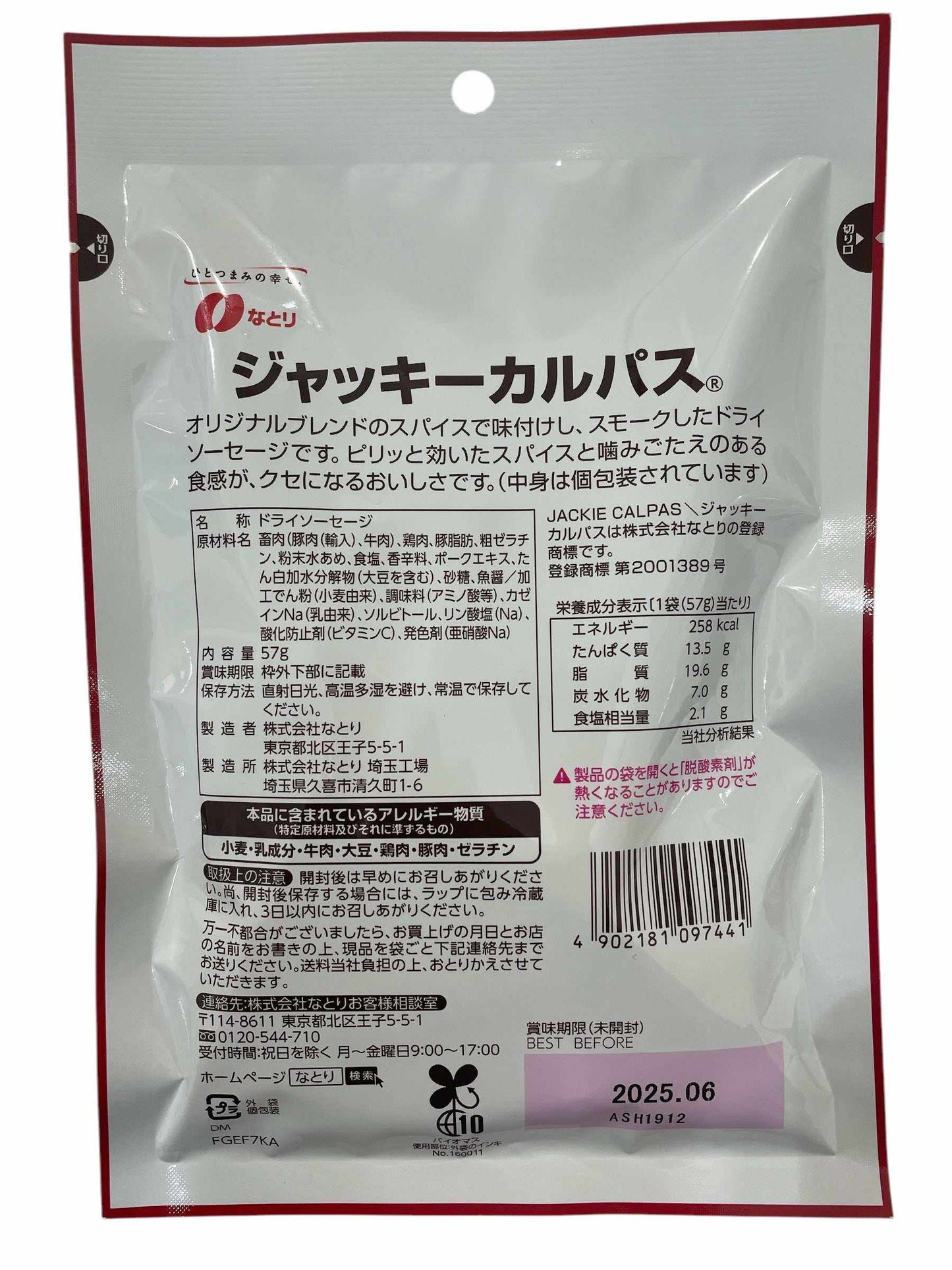 ジャッキーカルパスのスパイシーなドライソーセージ7袋セット