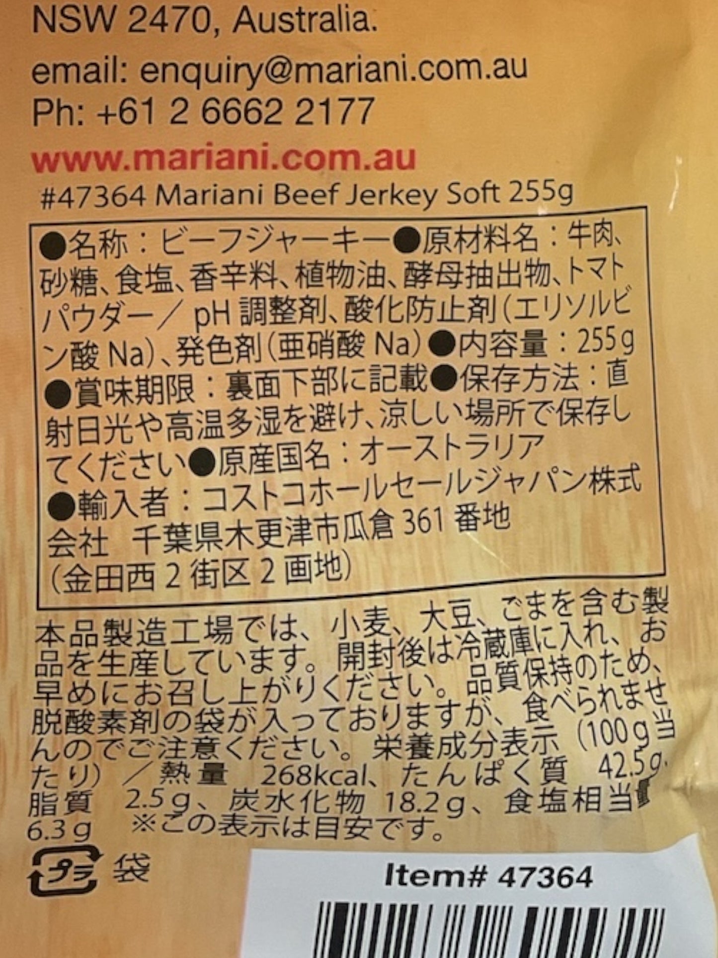 マリアー二 ビーフジャーキー ソフトタイプ 255g /MARIANI