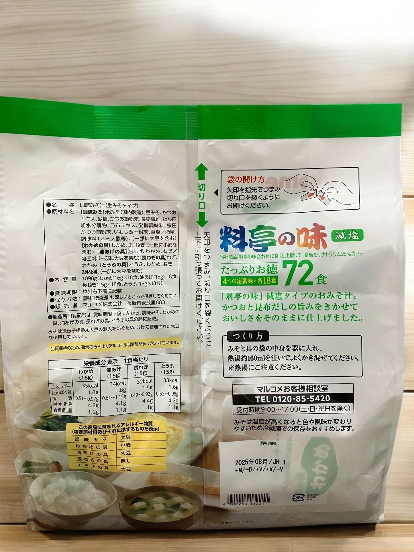 マルコメ 料亭の味 みそ汁減塩 72食 【大容量でお得】
