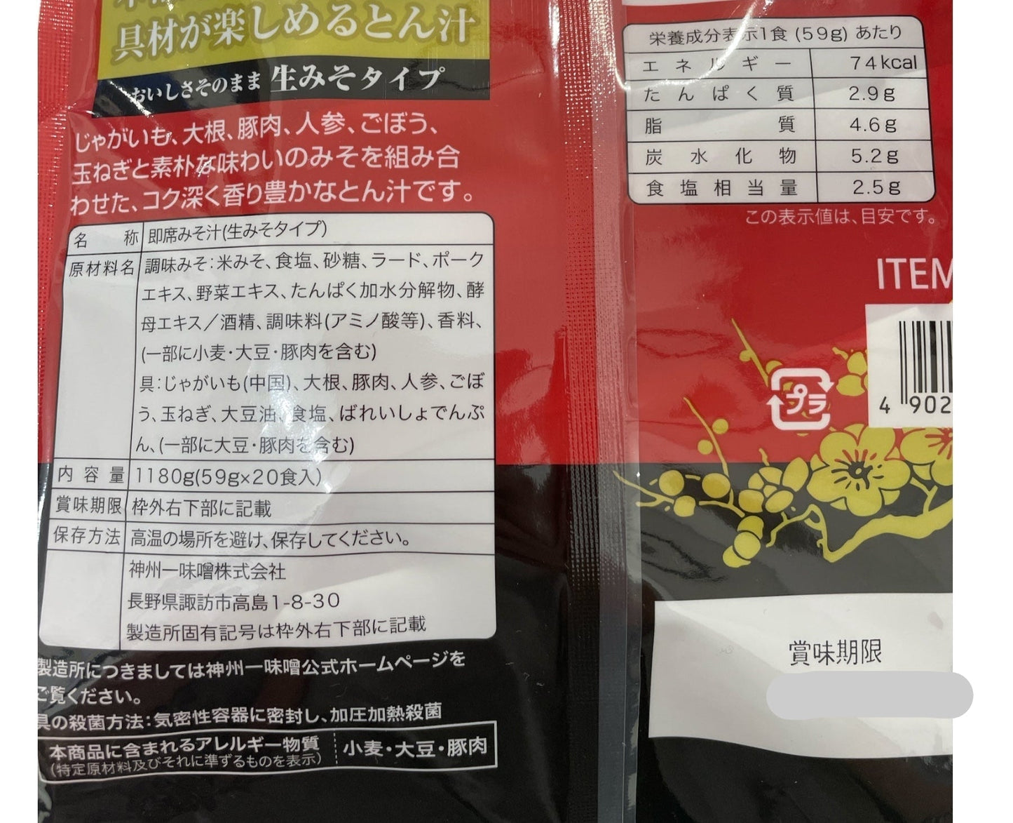 神州一味噌 とん汁 20食 豚汁