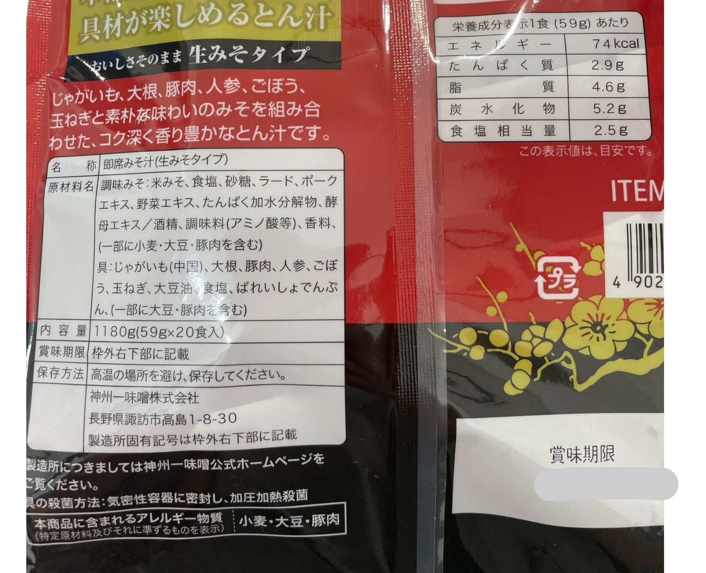 神州一味噌の具だくさん豚汁インスタント味噌汁パック