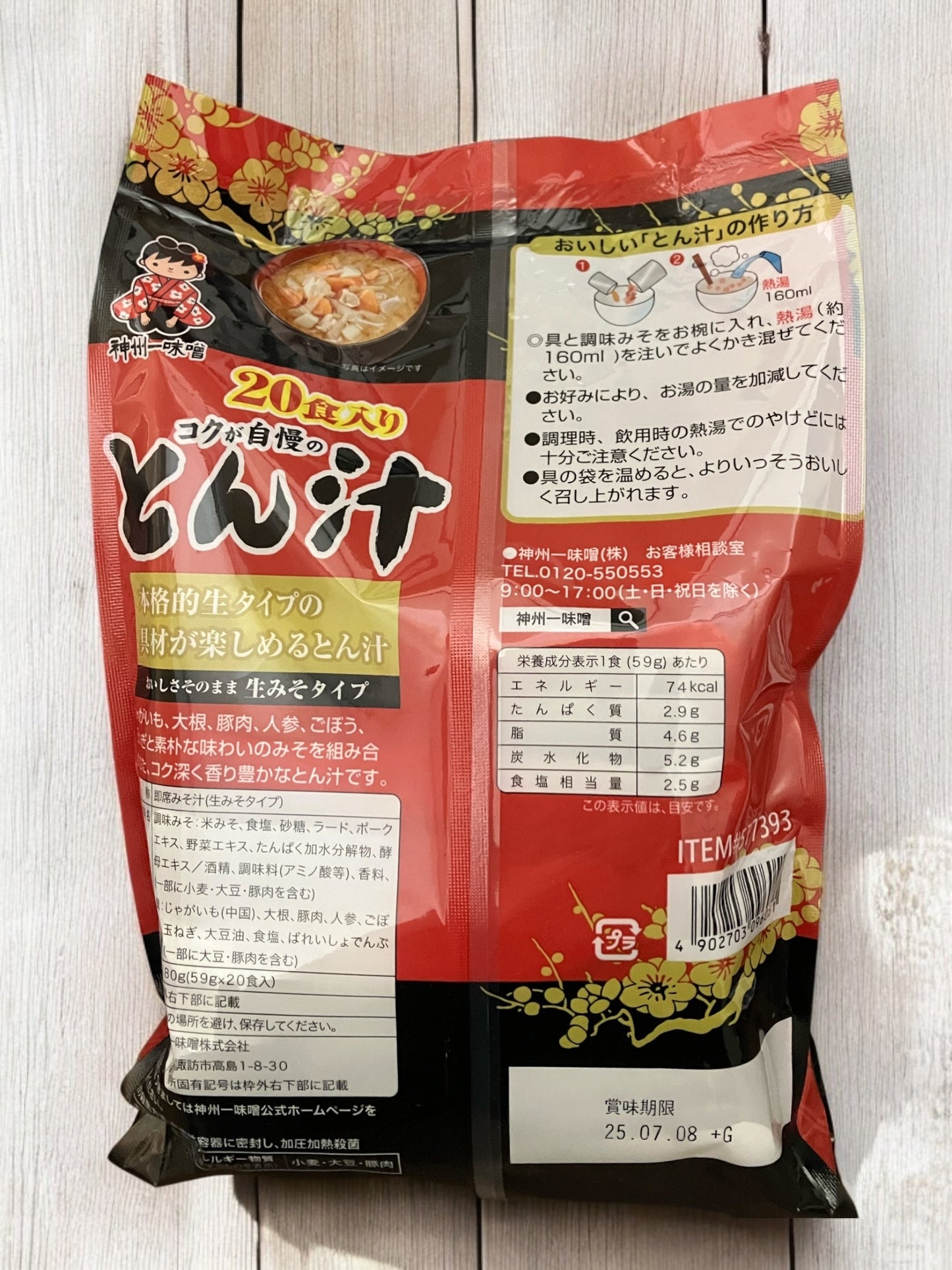 神州一味噌 豚汁インスタント味噌汁 20食パック