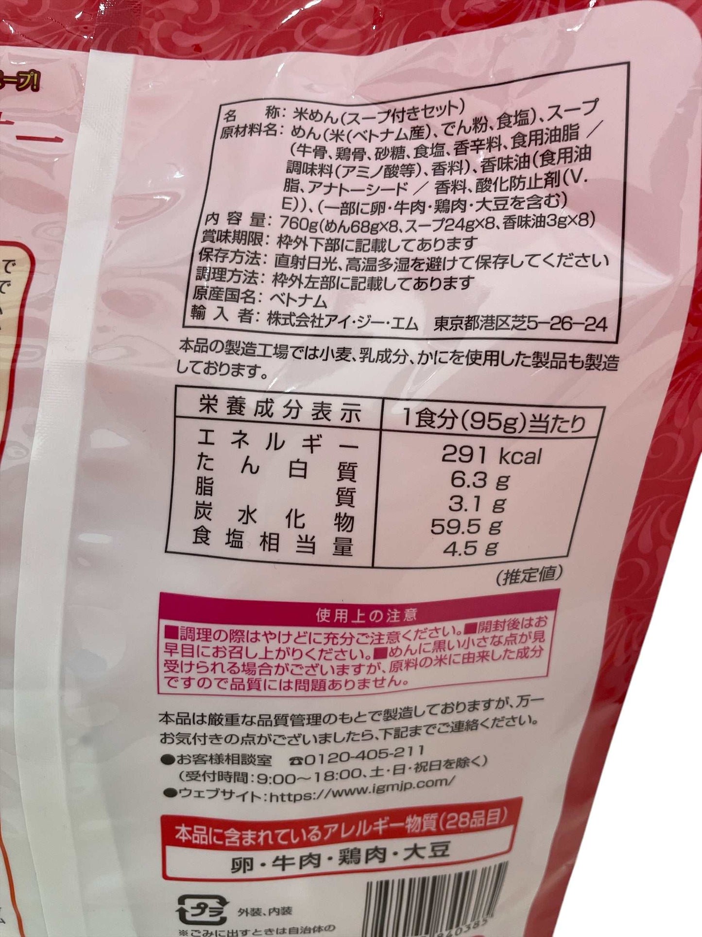 シンシャオ ベトナムフォー 牛だしスープ味の8食セットのパッケージ写真