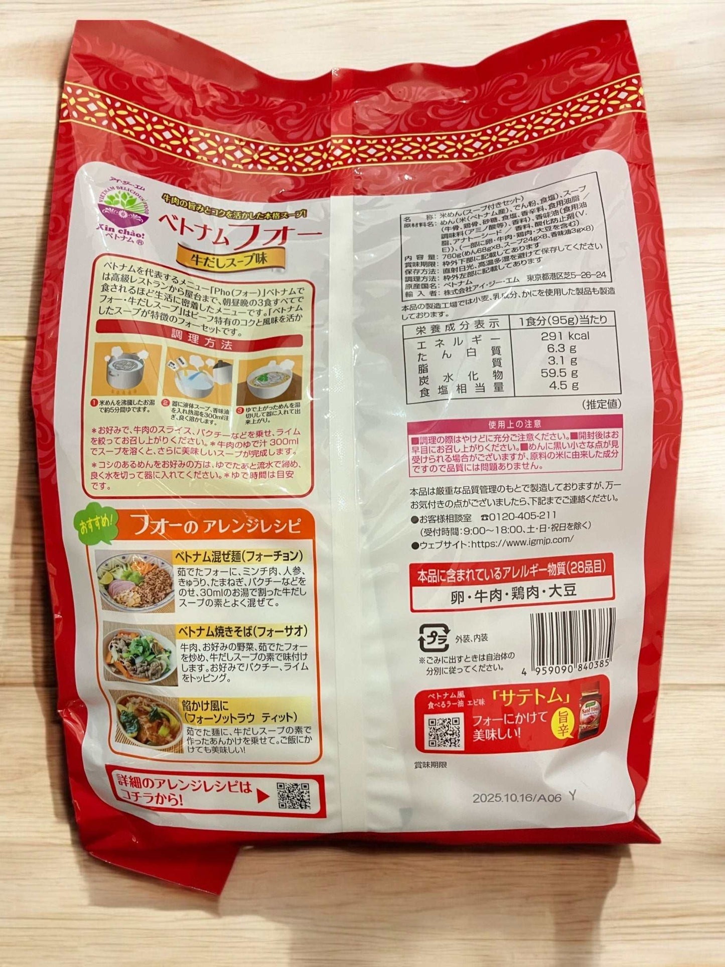 シンシャオ ベトナムフォー  牛だしスープ味 8食入り