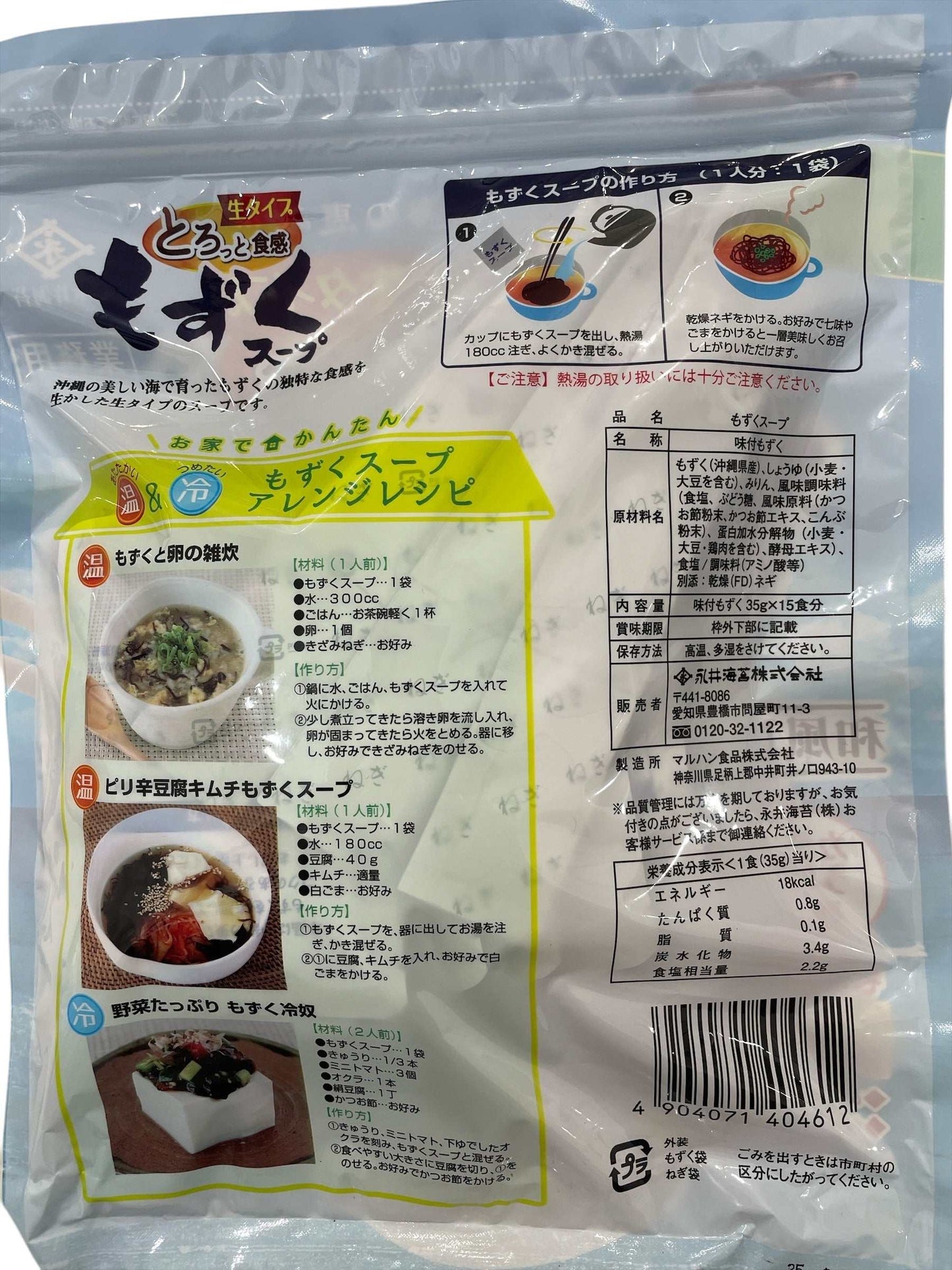 永井海苔 もずくスープ 15袋入り 【売れています】