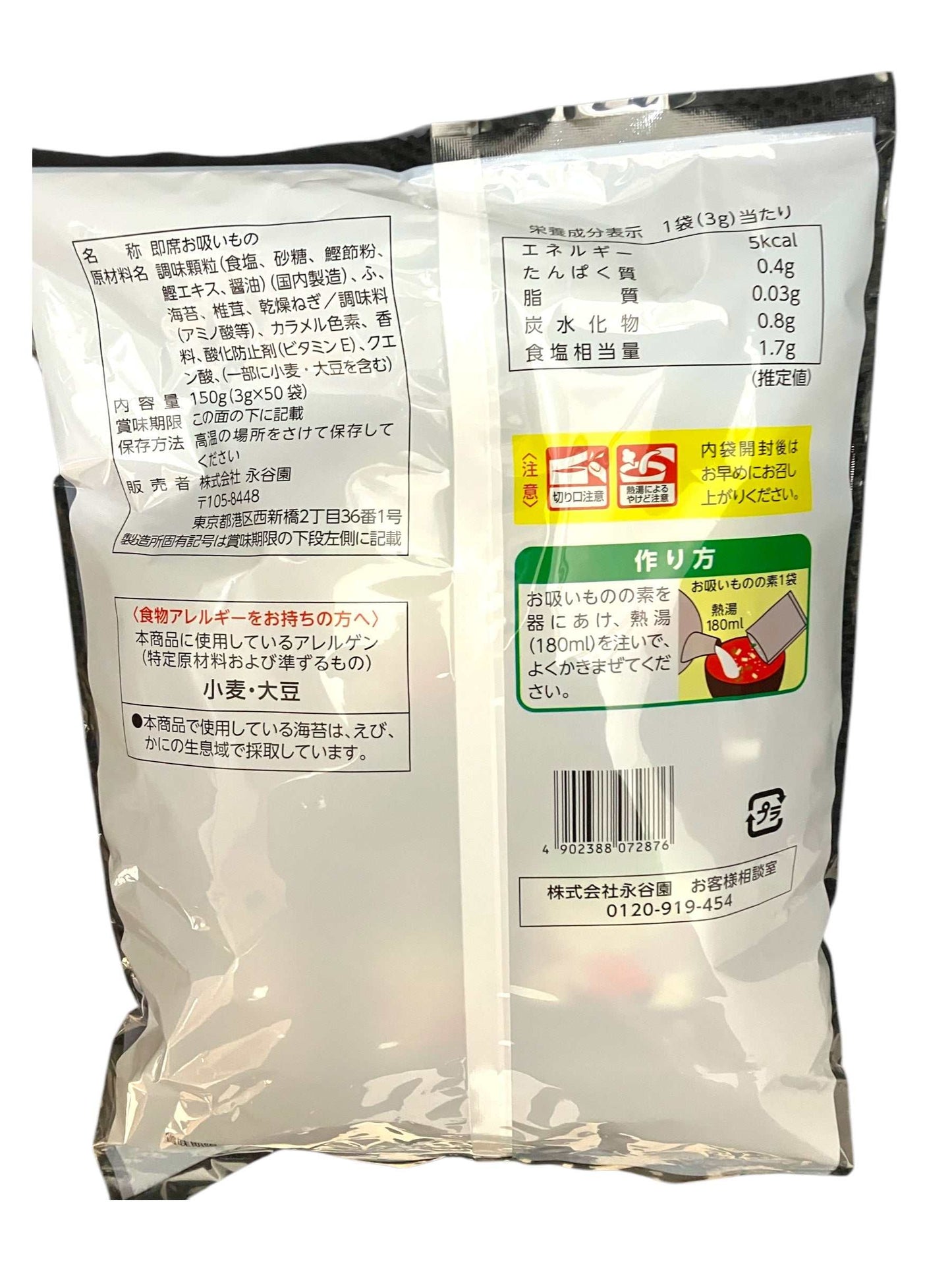 永谷園松茸の味お吸いもの50袋入り豊かな香りのインスタントスープ
