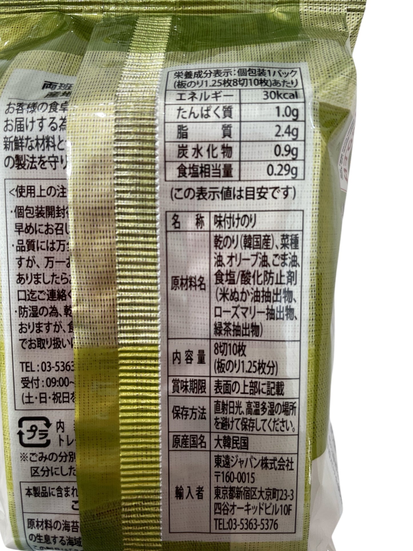 ヤンバン オリーブオイル油入り 海苔 10枚入り 味付け海苔