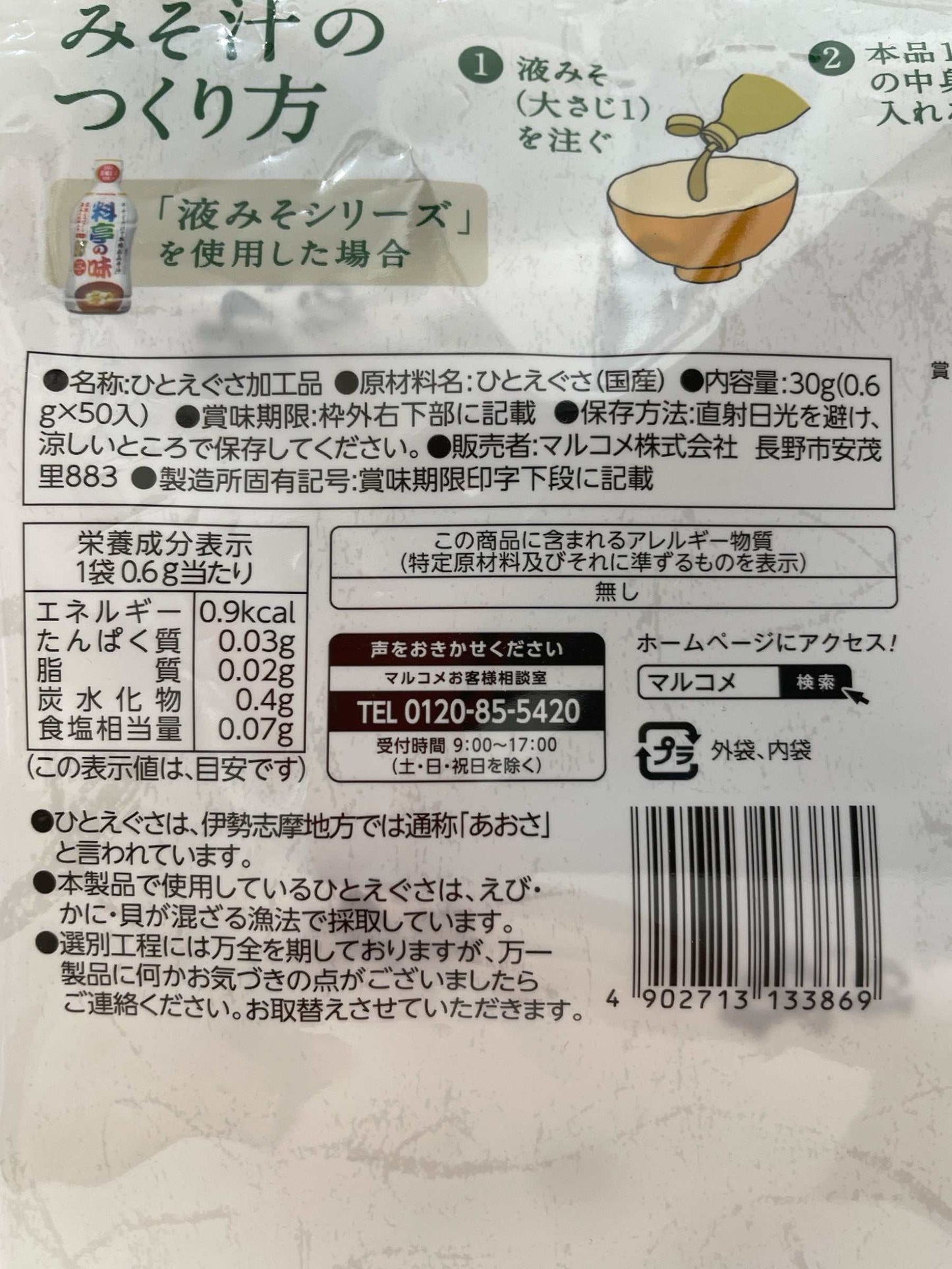 マルコメの伊勢志摩産乾燥あおさ50袋入り個包装食品