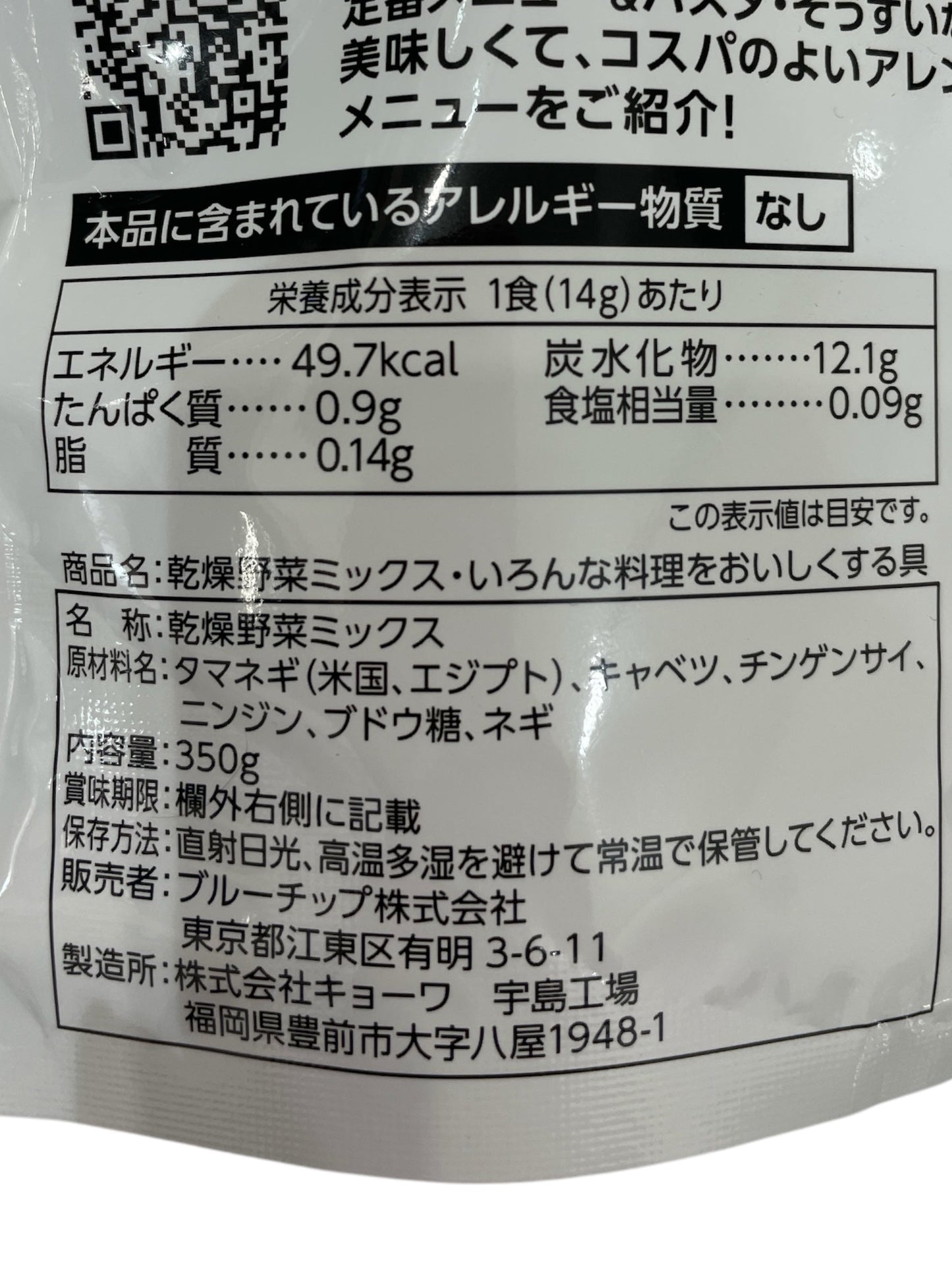 いろんな料理をおいしくする具 乾燥野菜ミックス 350g