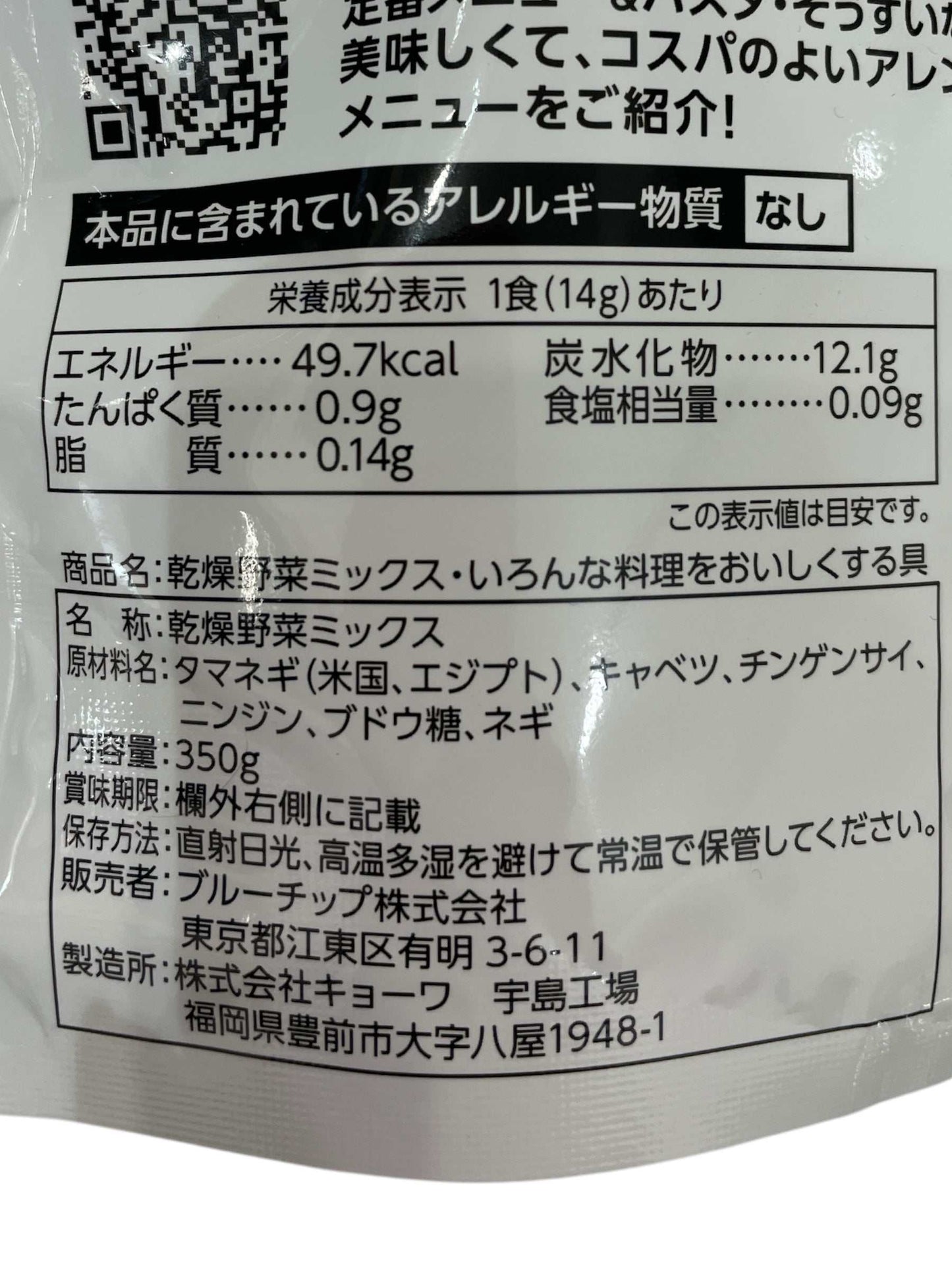 乾燥野菜ミックス350gのいろんな料理に使える栄養豊富な具材