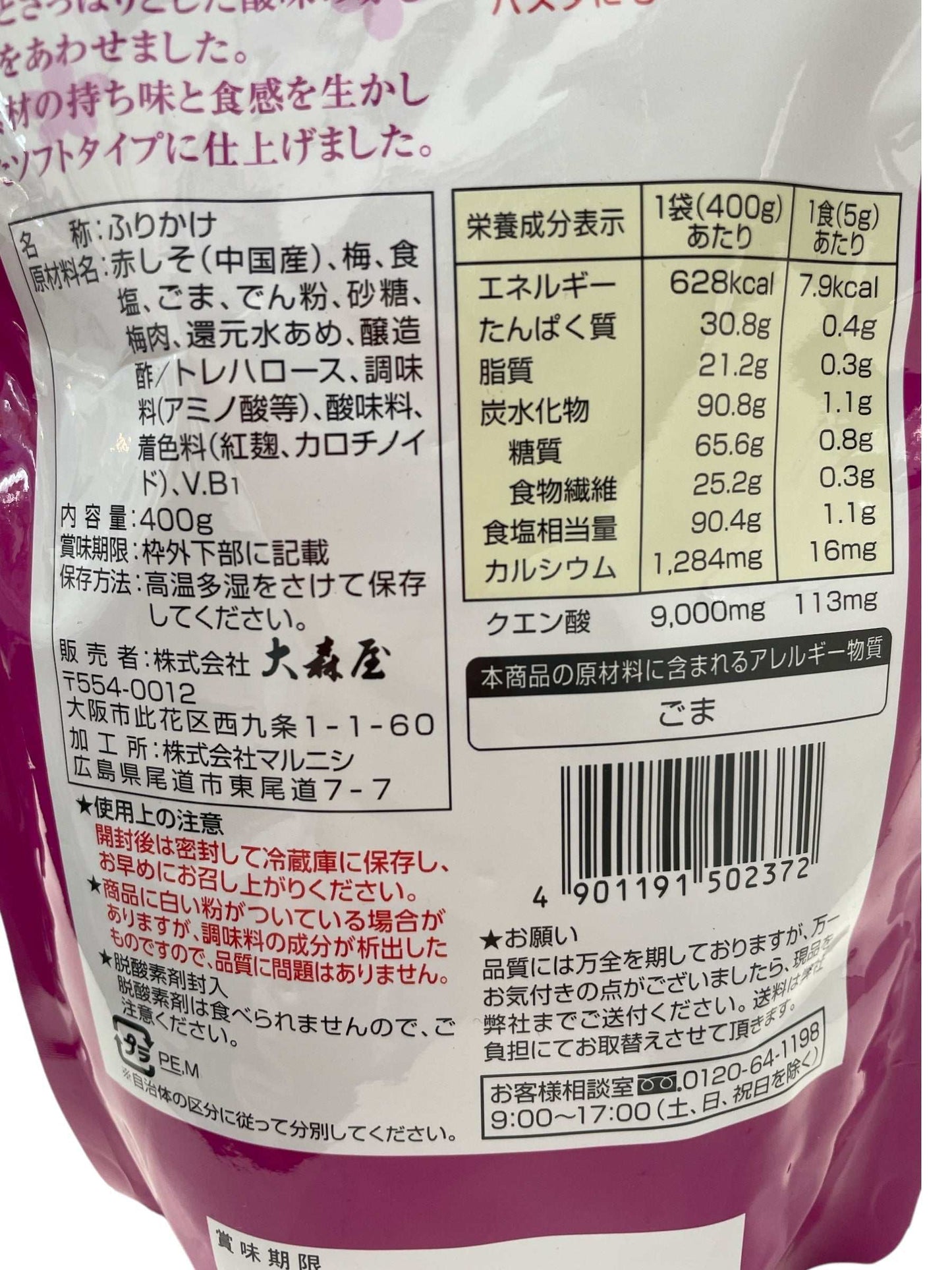 カリカリ赤しそ梅ふりかけ大容量400g