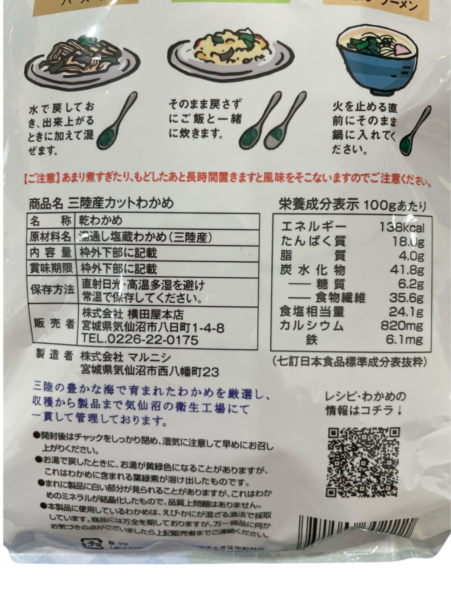 三陸産 カットワカメ 120g