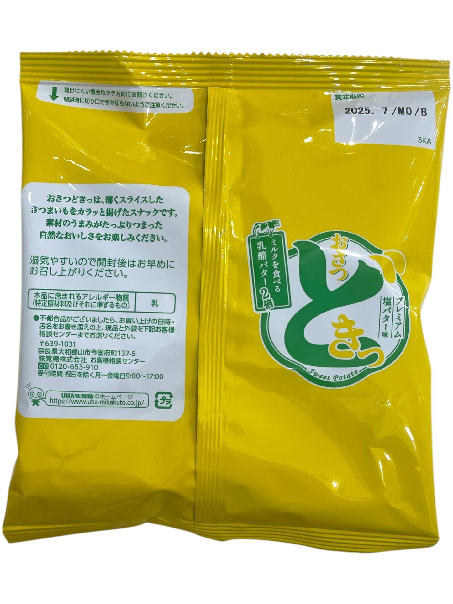 コストコ限定のUHA味覚糖おさつどきっプレミアム塩バター味65gパッケージ