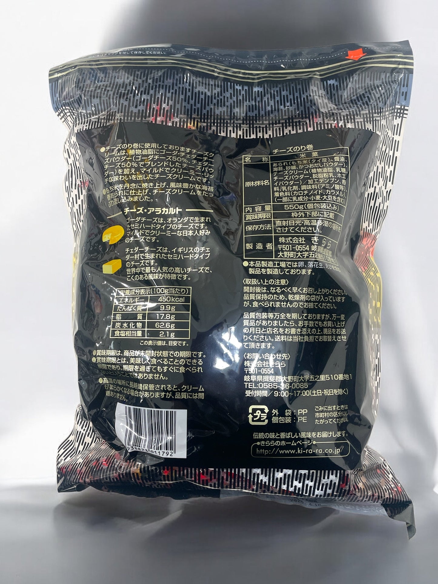 きらら チーズのり巻き 550g