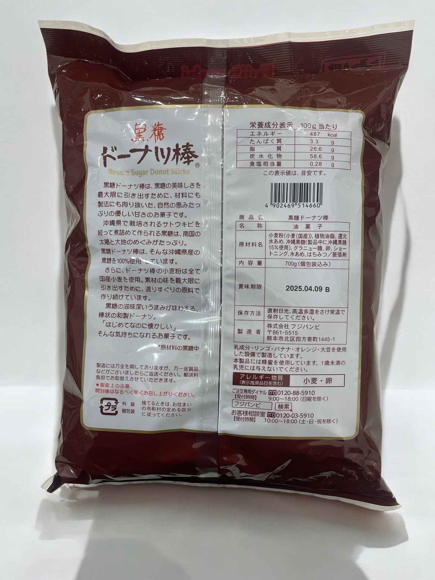 黒糖ドーナツ棒 600g 【大容量でお得】