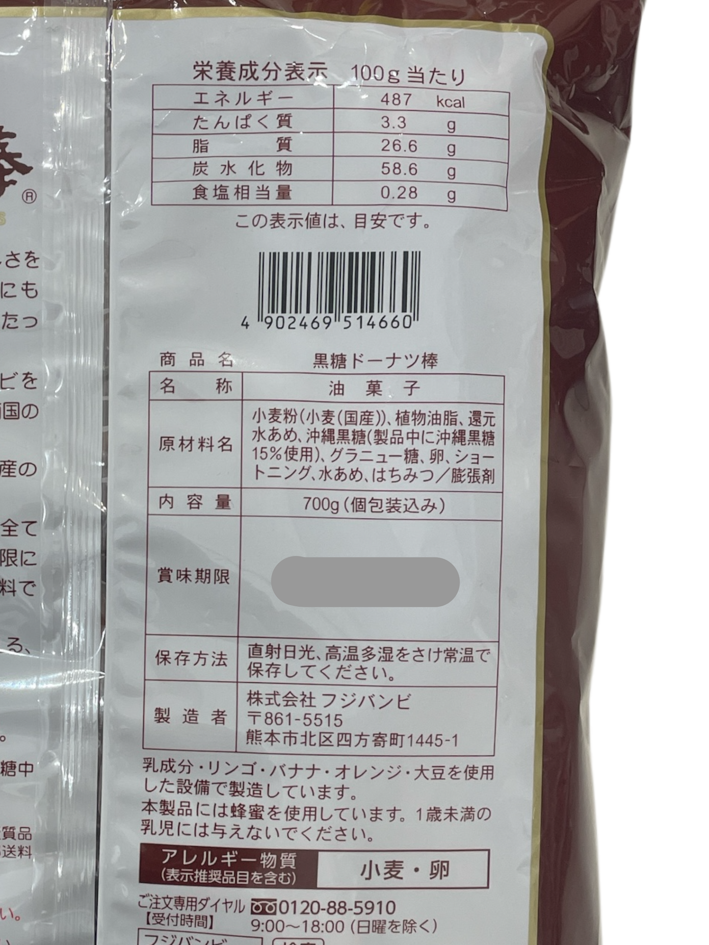 黒糖ドーナツ棒 600g 【大容量でお得】
