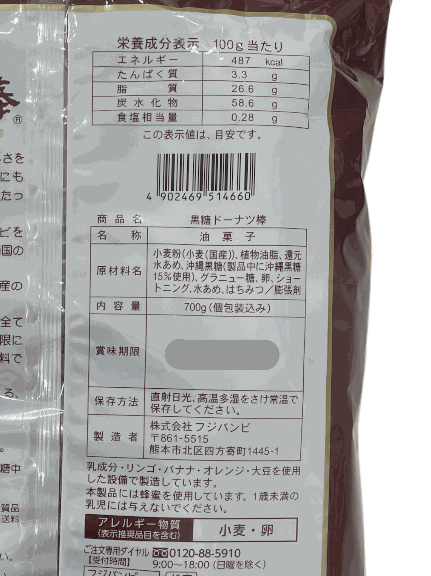 黒糖ドーナツ棒600g大容量個包装沖縄黒糖使用熊本フジバンビ代表商品