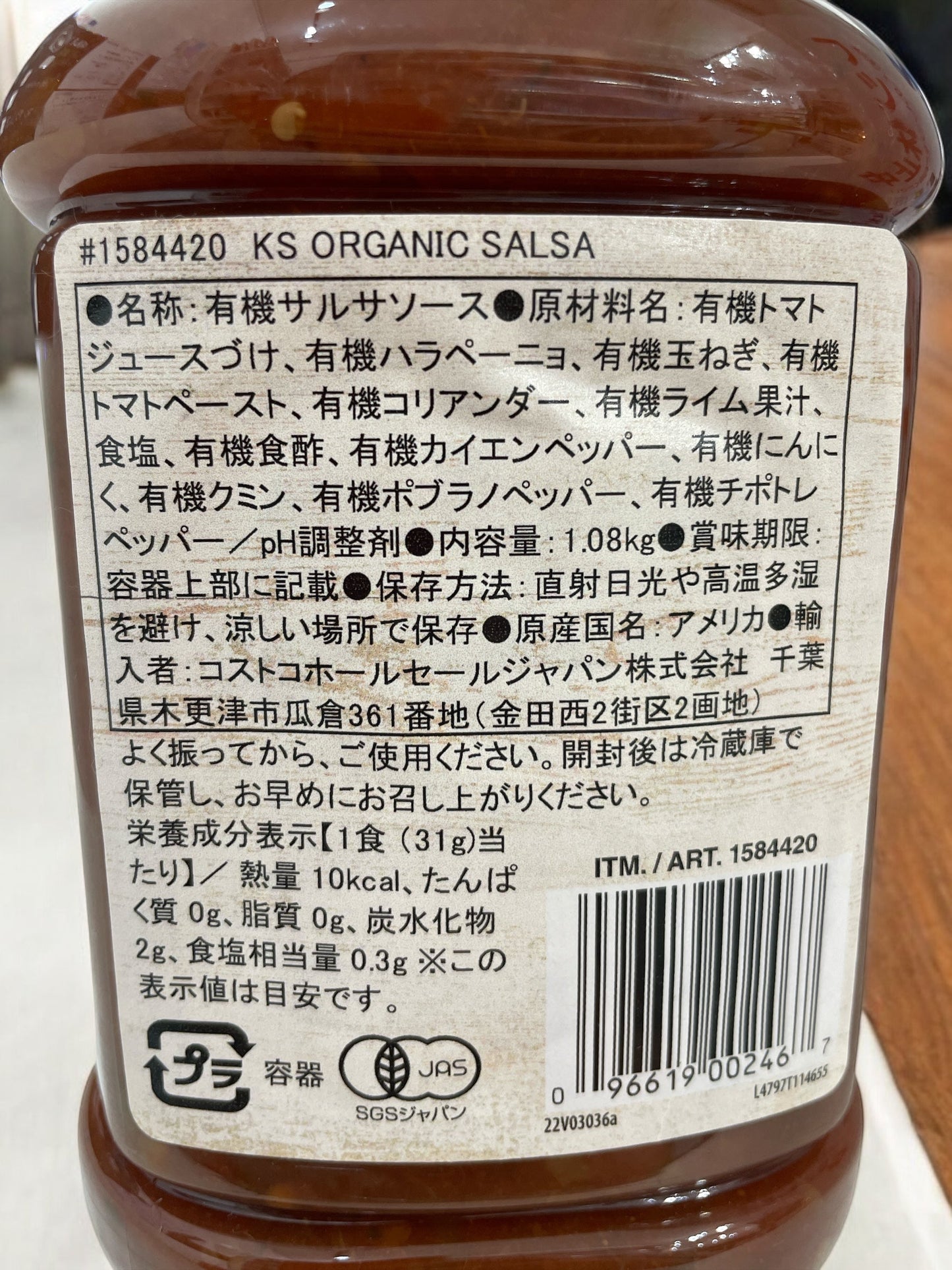 KS オーガニック サルサ ソース 1.08kg 【定番人気】 /カークランドシグネチャー