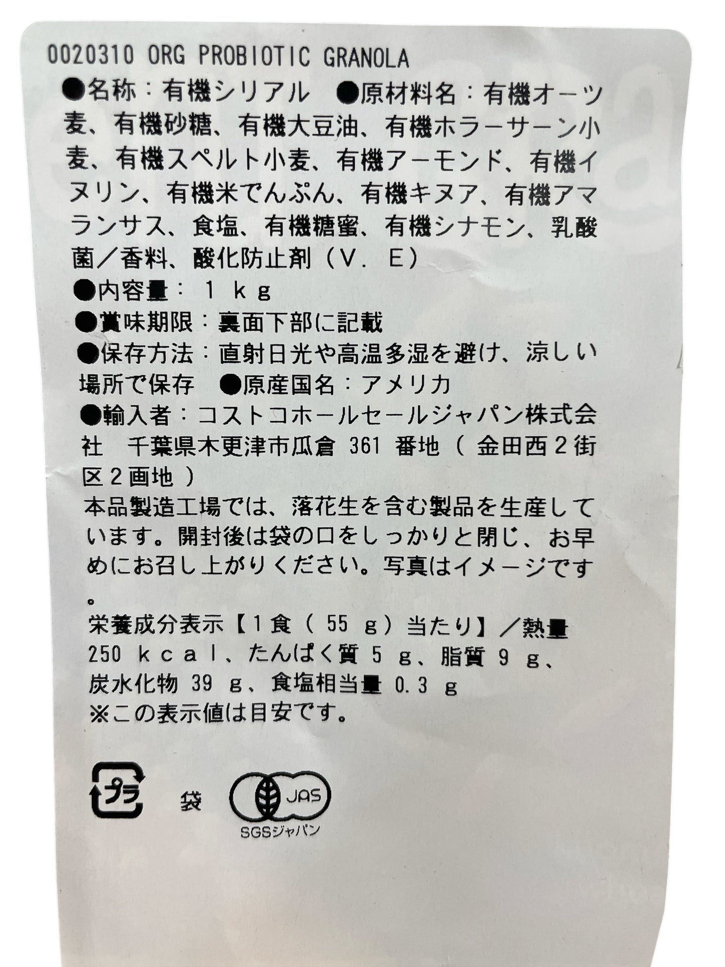 KS オーガニック プロバイオティック グラノラ 1kg /カークランドシグネチャー