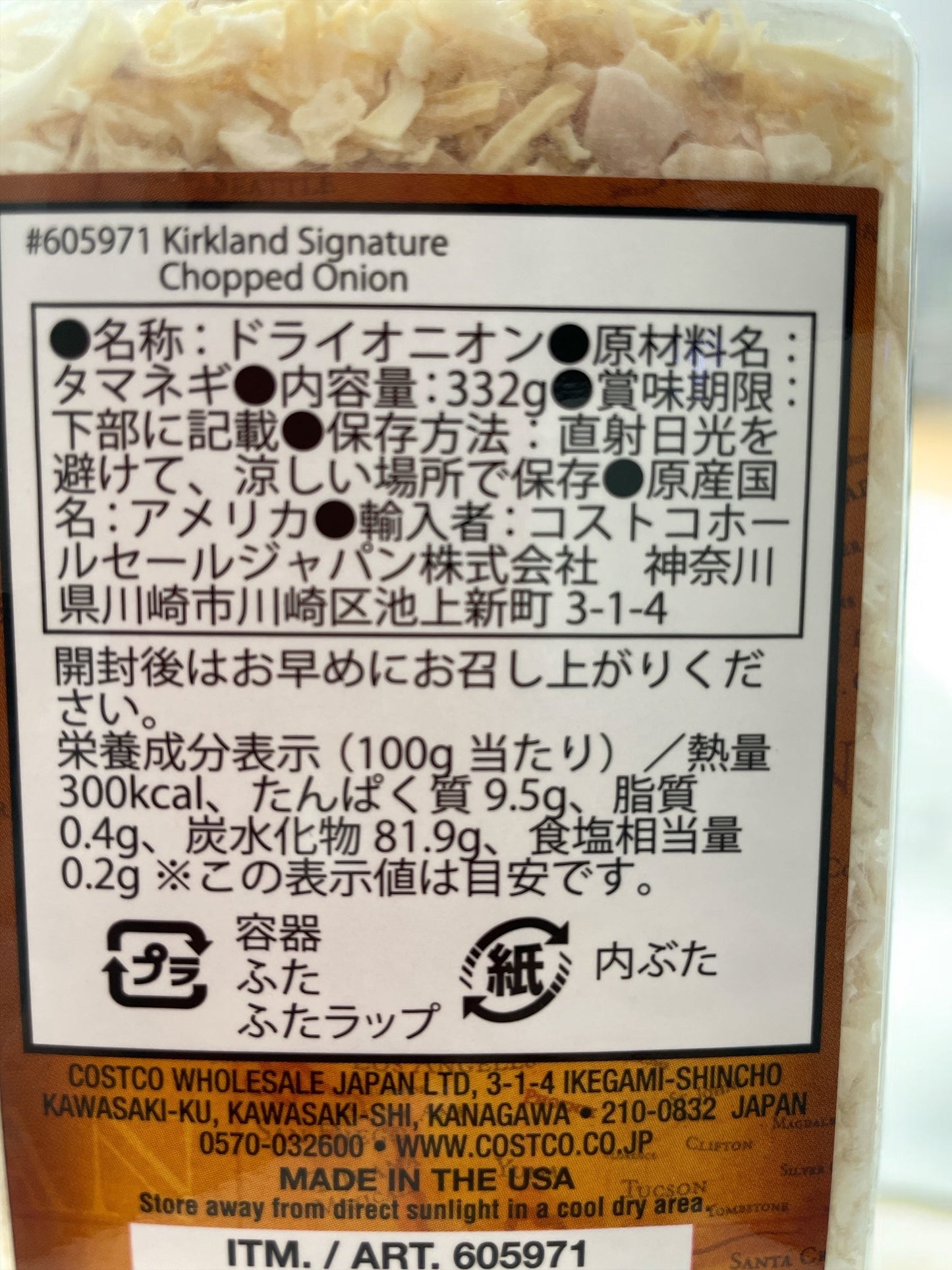 KS ドライ オニオン 332g CHOPPED ONION 乾燥 玉ねぎ たまねぎ /カークランドシグネチャー