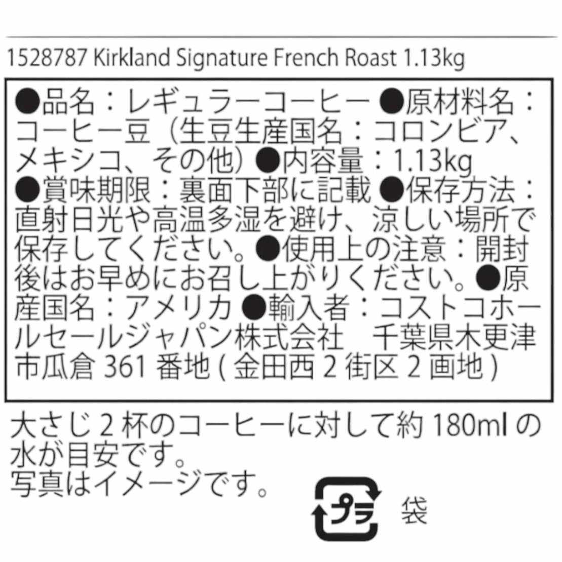 KS フレンチロースト 1130g コーヒー豆 カークランドシグネチャー - 深煎りアラビカ豆パッケージ カークランドシグネチャー - 深煎りアラビカ豆