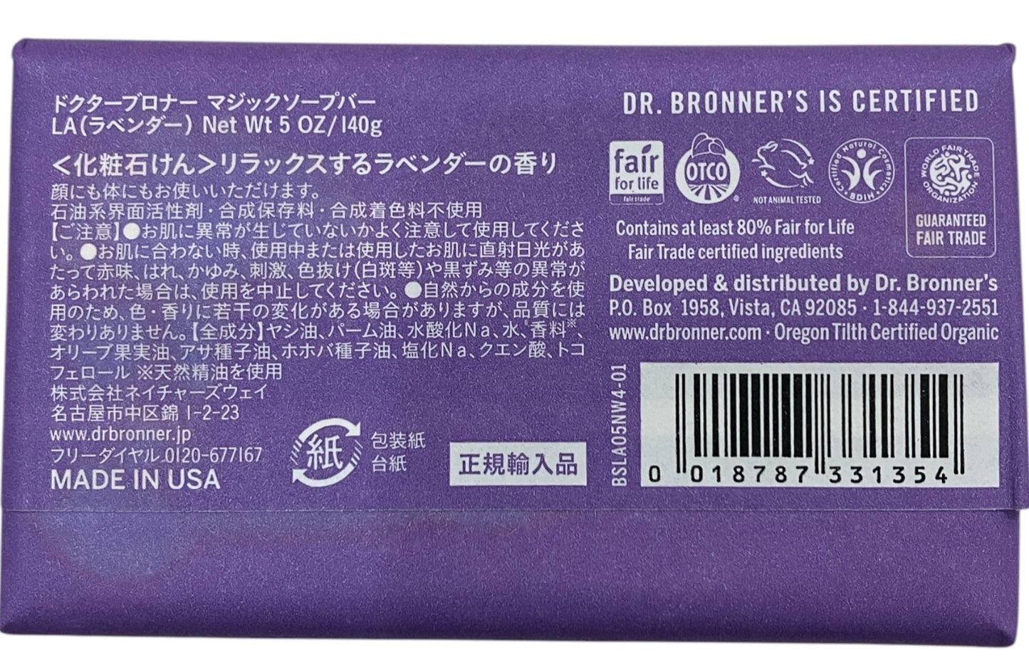 ドクターブロナー オーガニック マジックソープ バー ラベンダーの香り 140g 固形石鹸 【オーガニック】 /DR. BRONNER'S