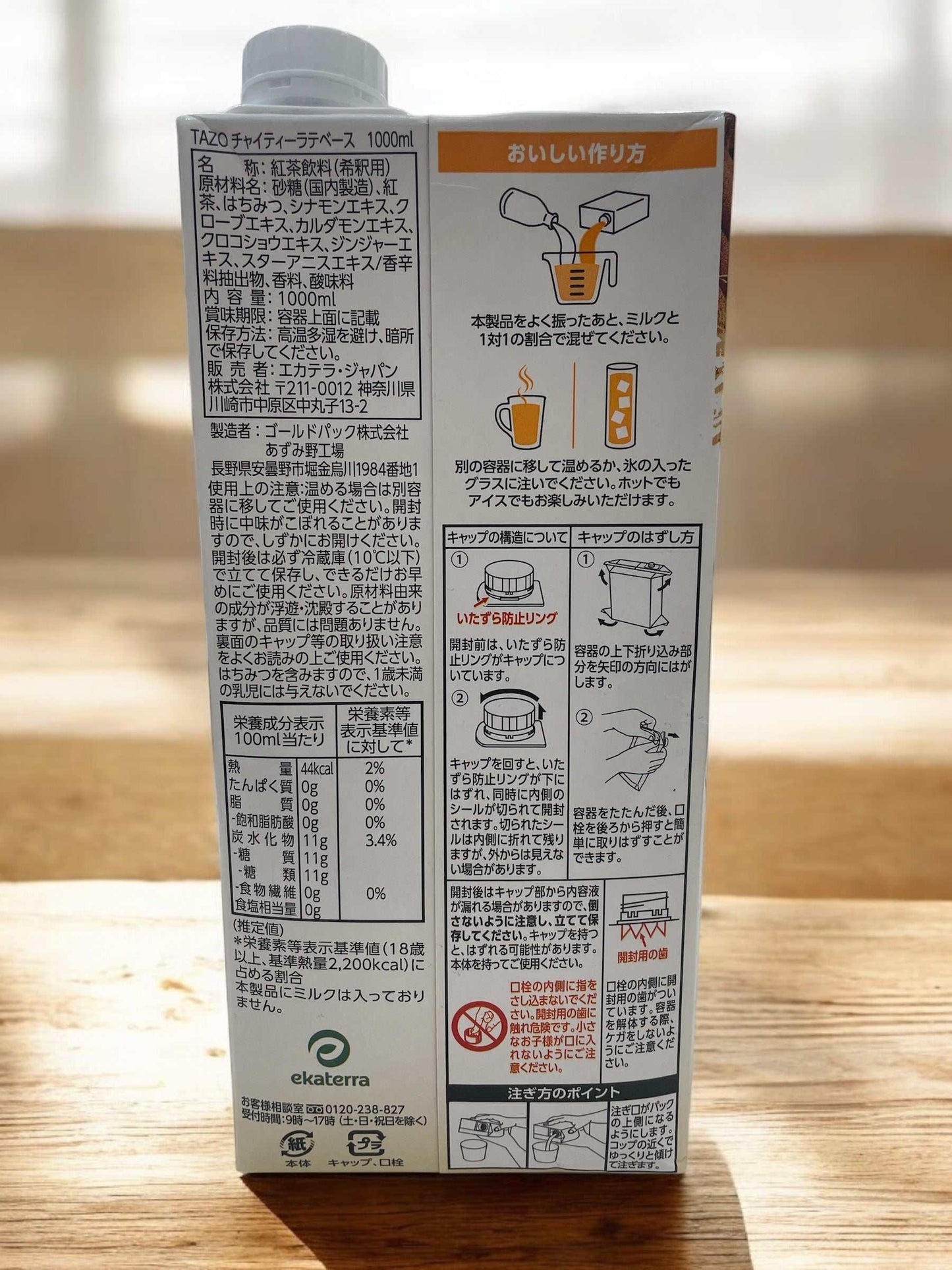 TAZO タゾ チャイティー ラテベース 1000ml /タゾ・ティー・カンパニー