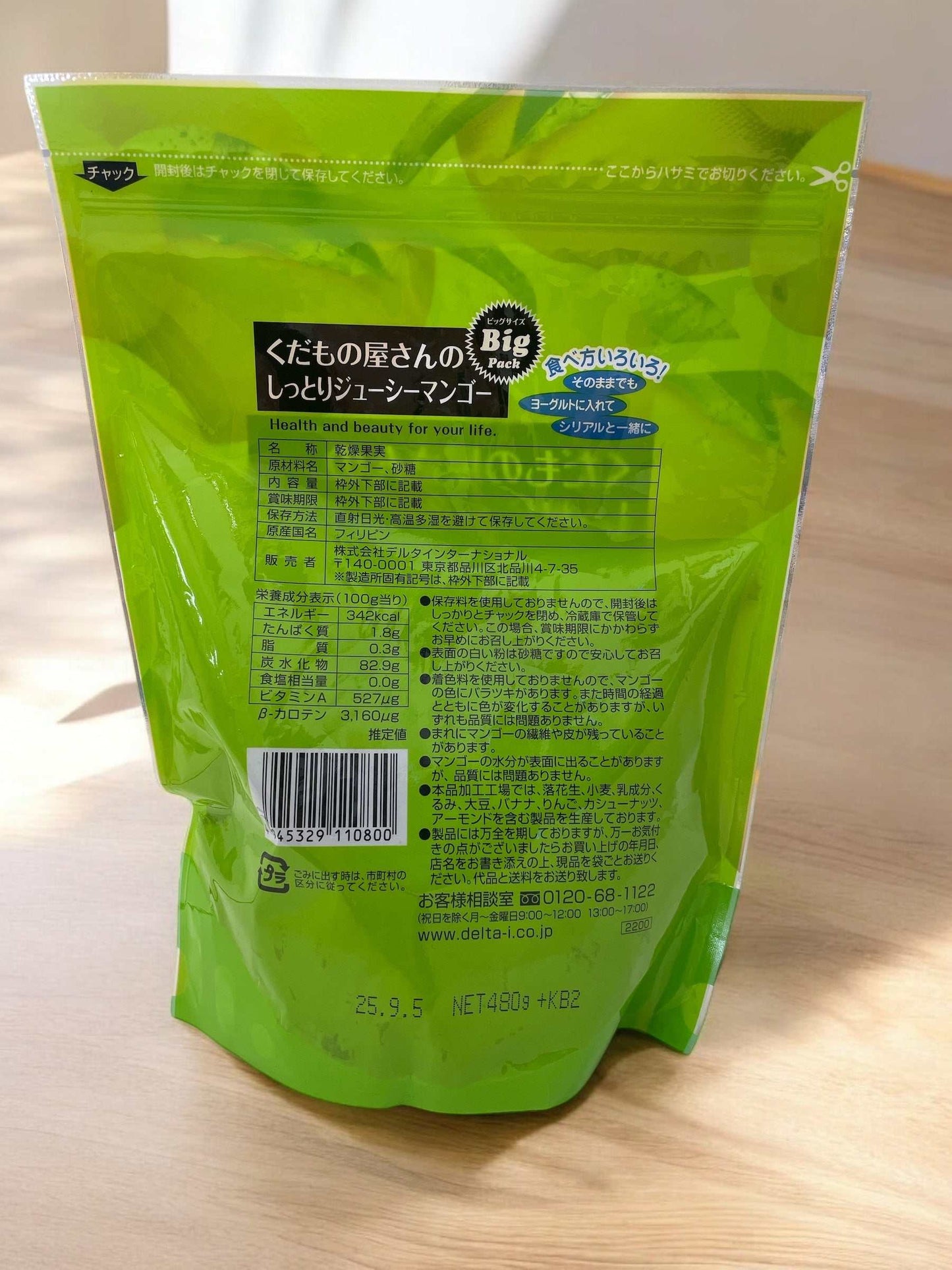 くだもの屋さんの しっとりジューシーマンゴー 480g /デルタインターナショナル