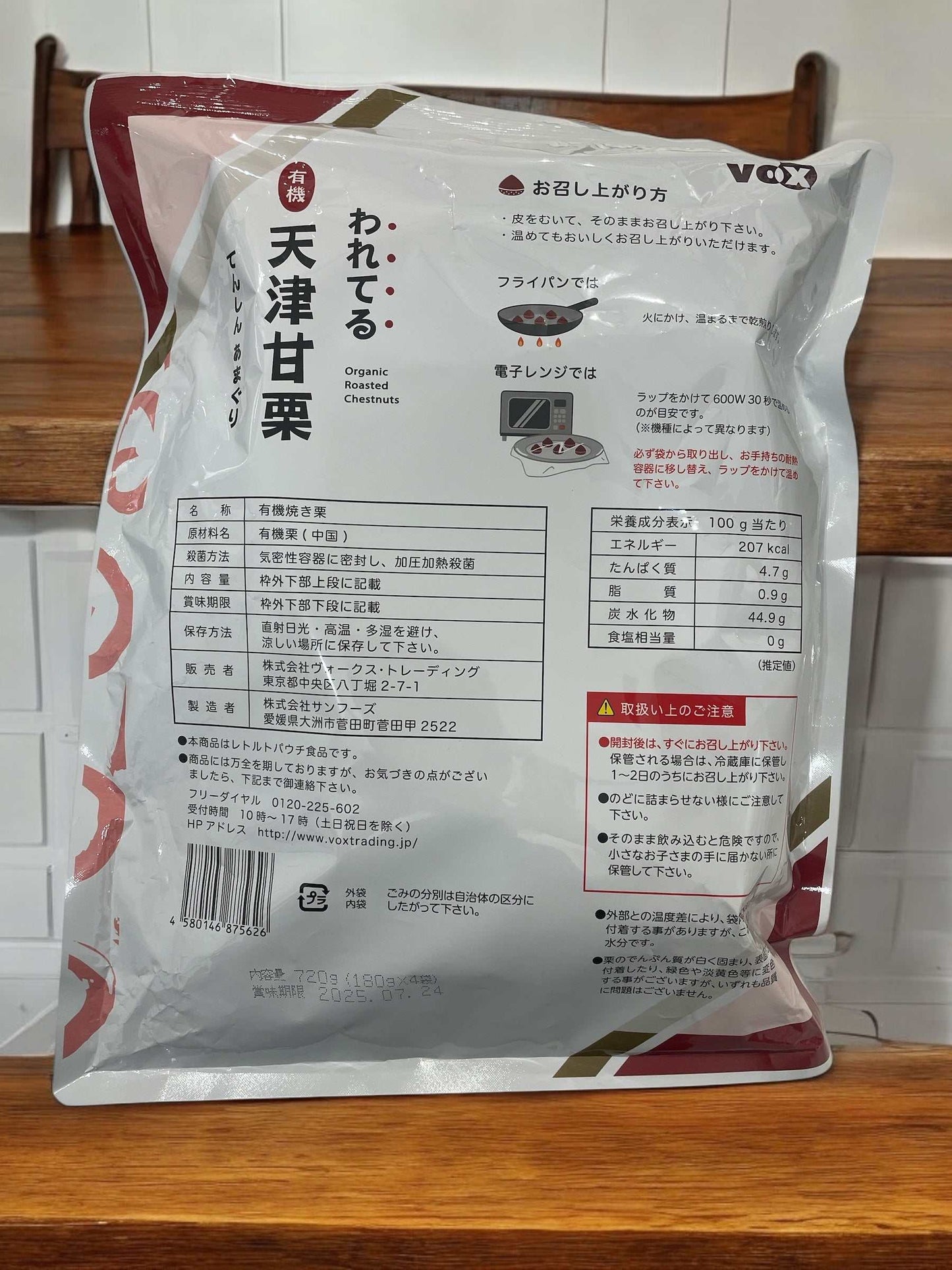 有機認定の甘くて美味しい割れた天津甘栗パック4袋入り