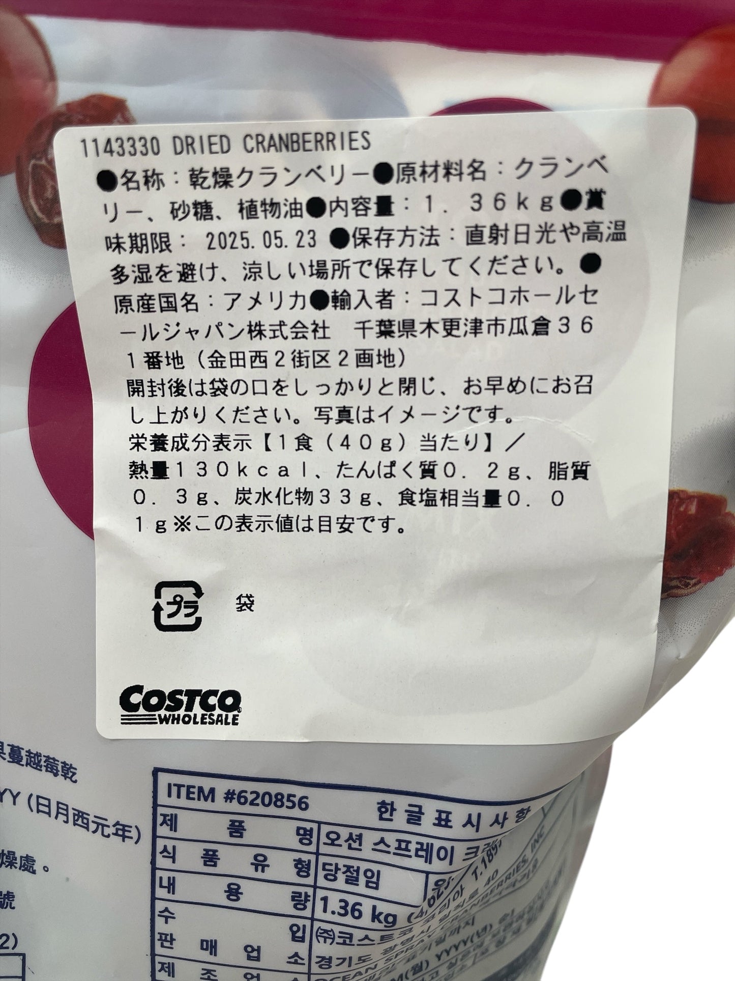 オーシャンスプレー クレーズン ホール&ジューシー ドライクランベリー 1.36kg / Ocean Spray