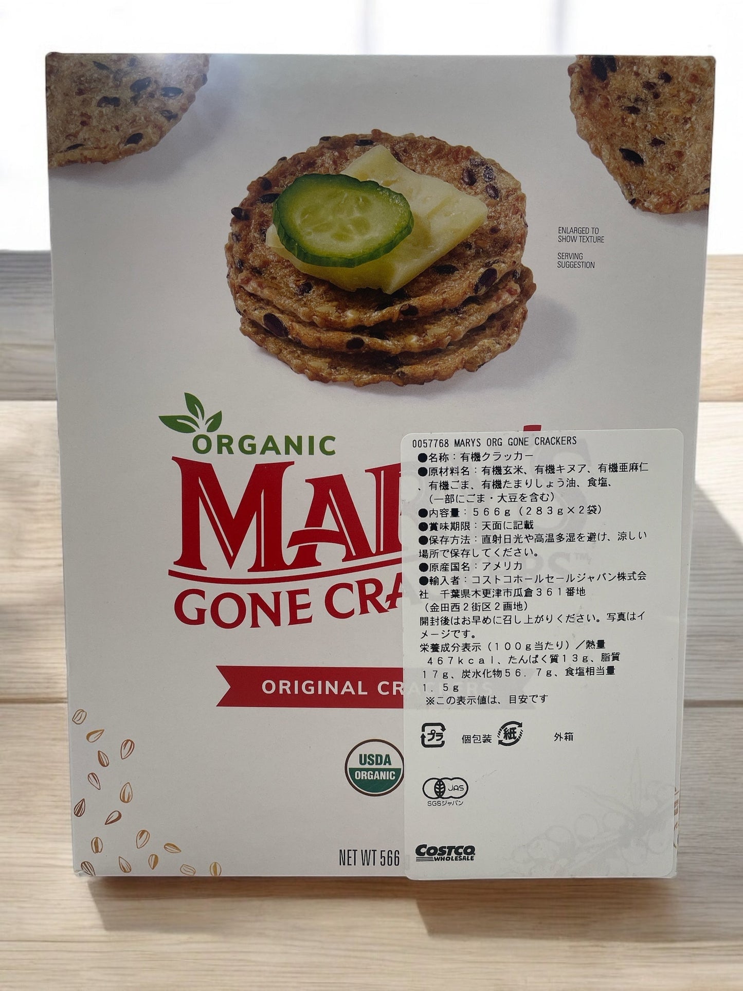 メアリーズ ゴーン クラッカーズ 566g オーガニック ブラウン ライス 有機クラッカー / MARY'S