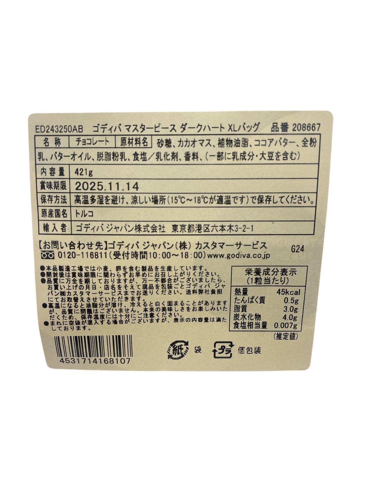 ゴディバ マスターピース ダークハート 【コストコ限定パック】/GODIVA