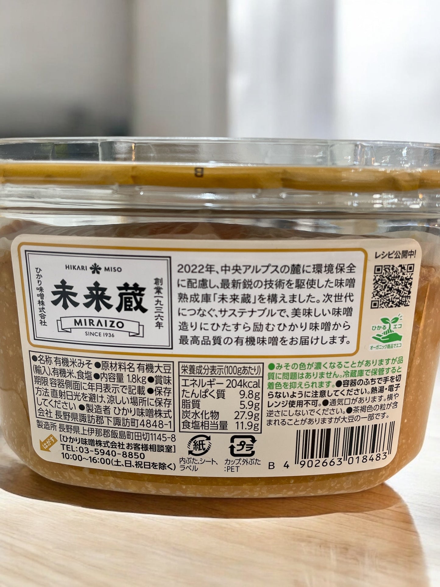ひかり味噌 有機 円熟 こうじみそ 1.8kg
