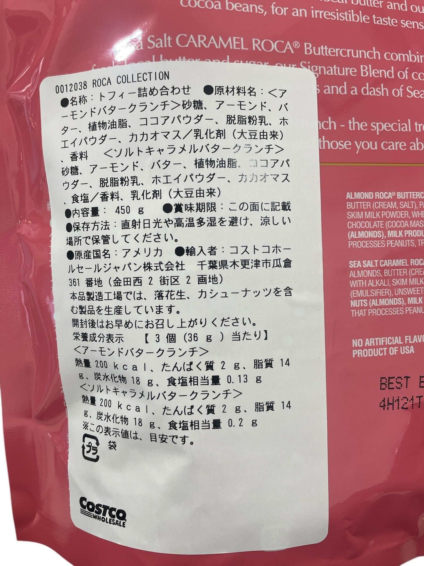 ブラウン&ヘイリーのアーモンドと塩キャラメル味ロカ450gのチョコレートアソート